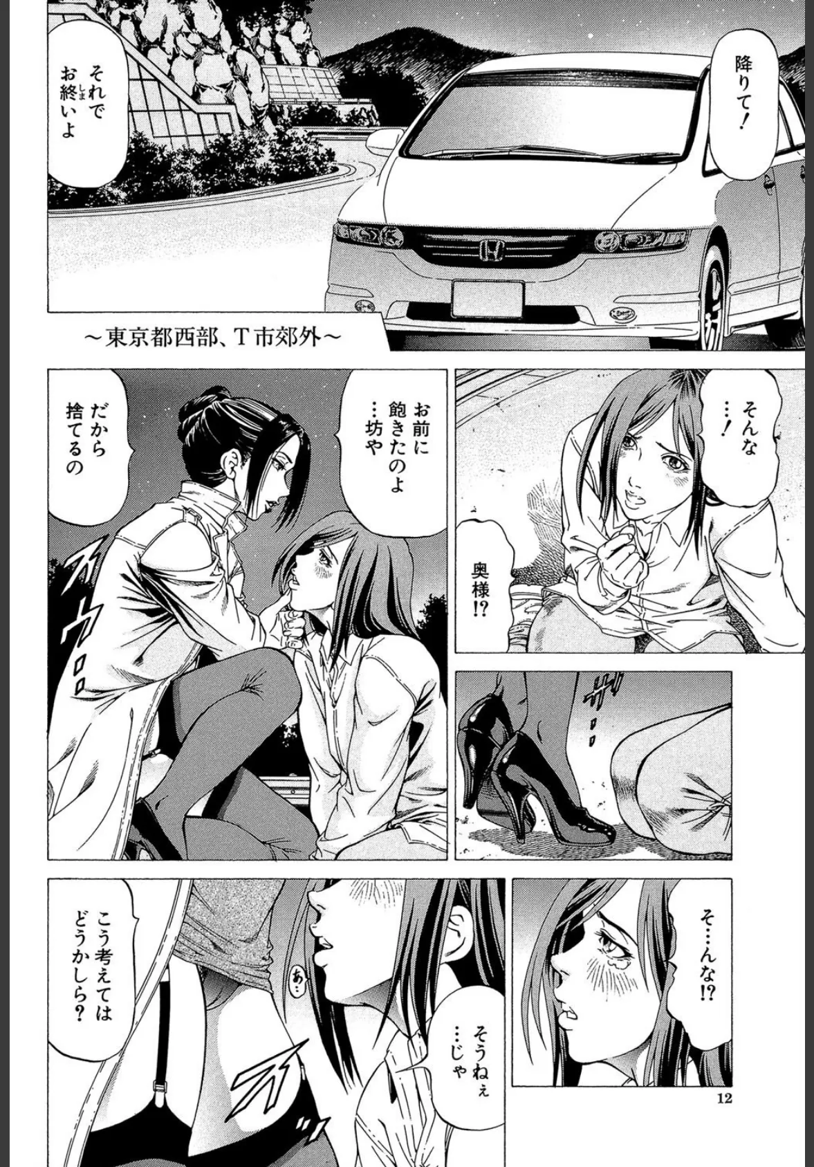 射精なさい…ほら!【1話立ち読み付き】 12ページ