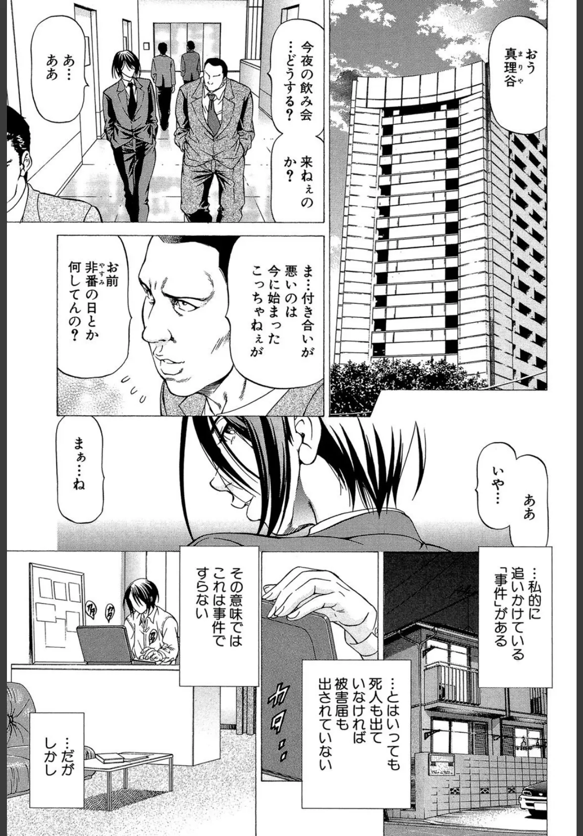 射精なさい…ほら!【1話立ち読み付き】 15ページ