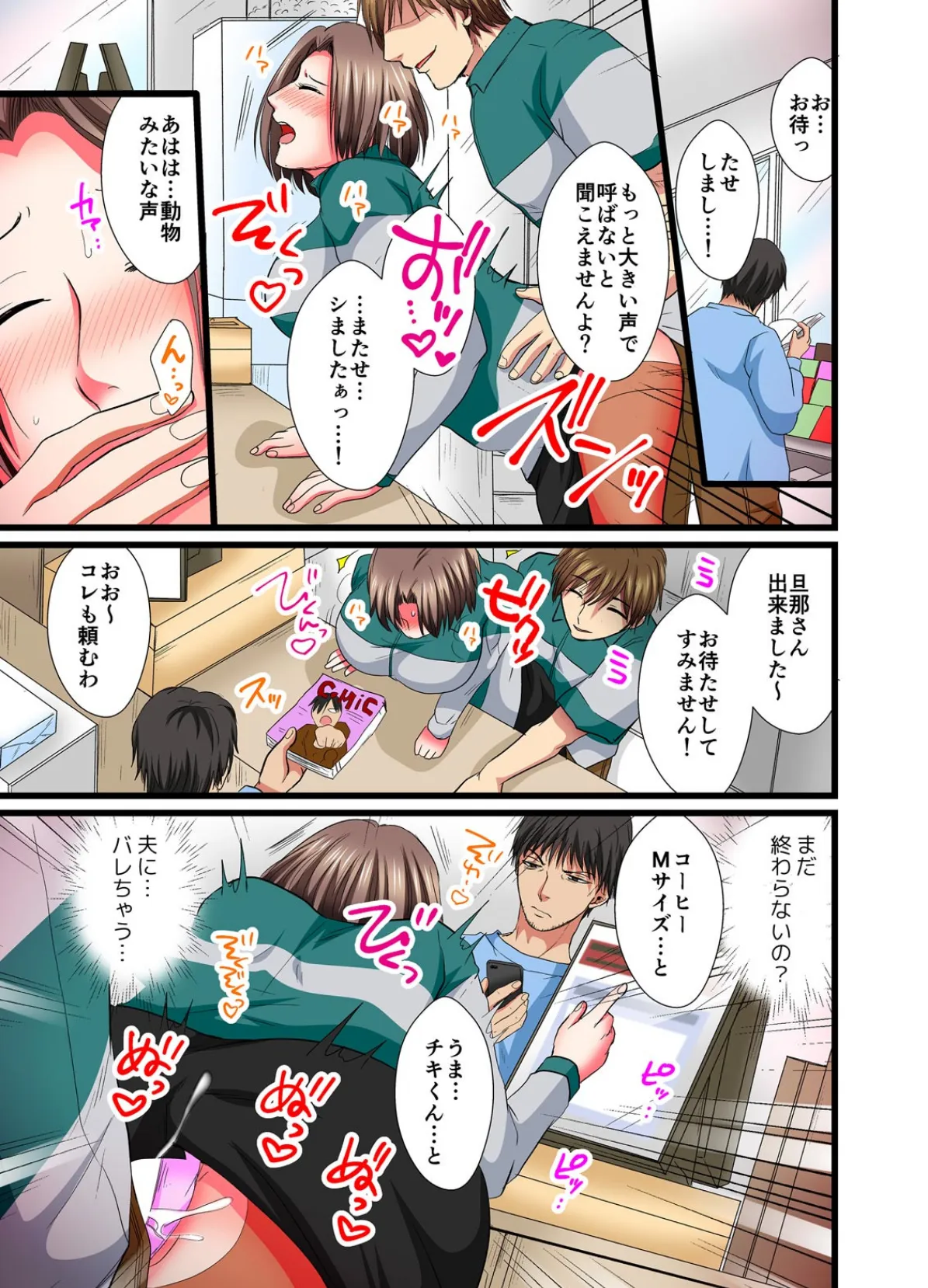 レジ打ち中に挿入ってくるぅ…!〜パート妻の寝取られ事情【フルカラー】 (2) 7ページ