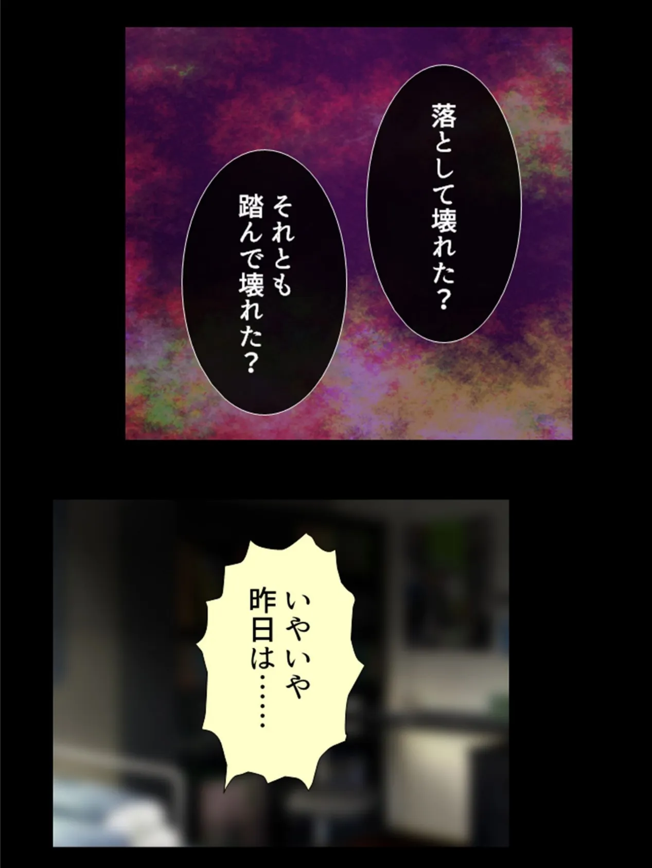 巨乳継母と娘が大豹変!敏感ドMボディをいいなり調教 (単話) 最終話 6ページ