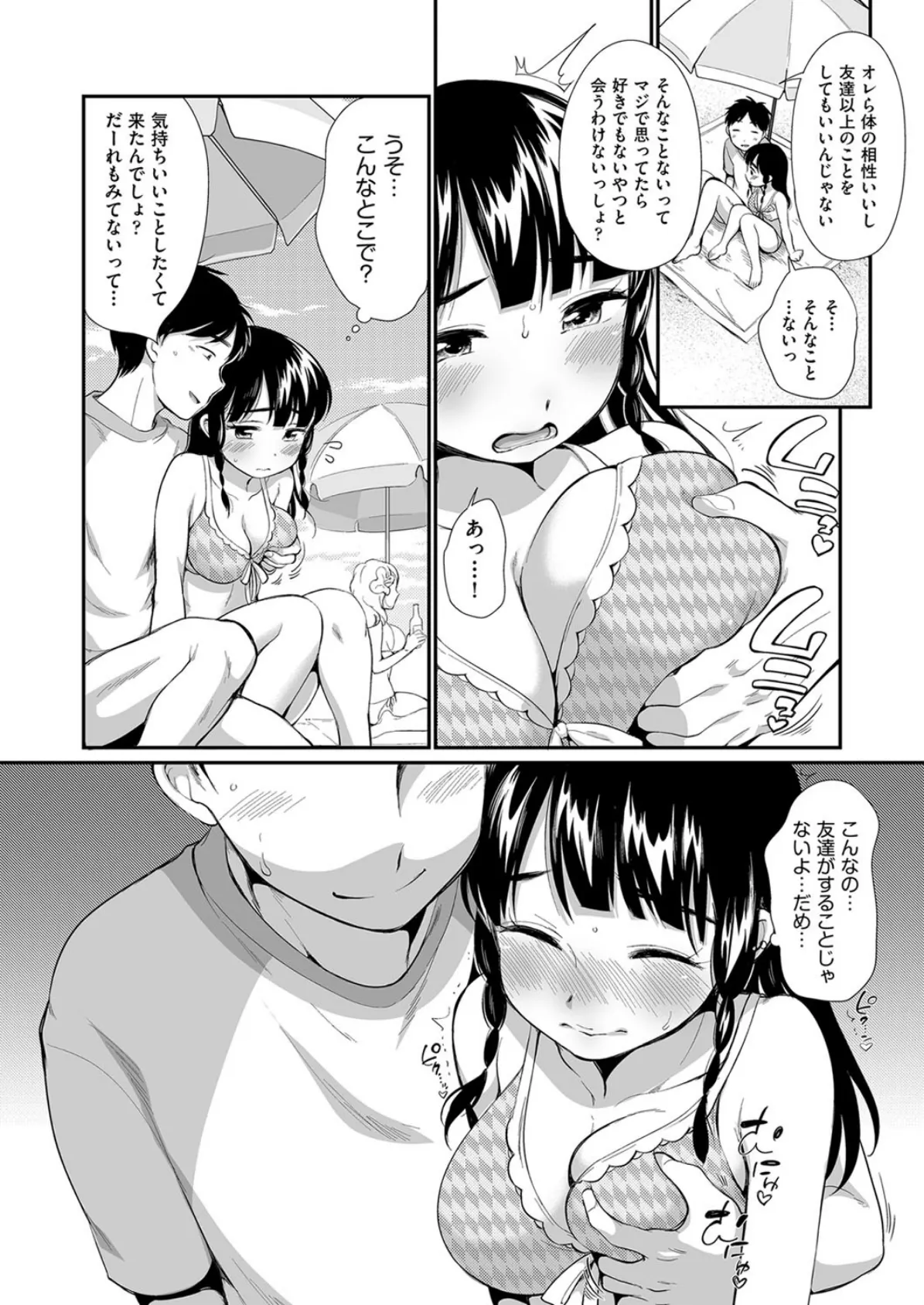 友彼の友だち=友だち? 4ページ