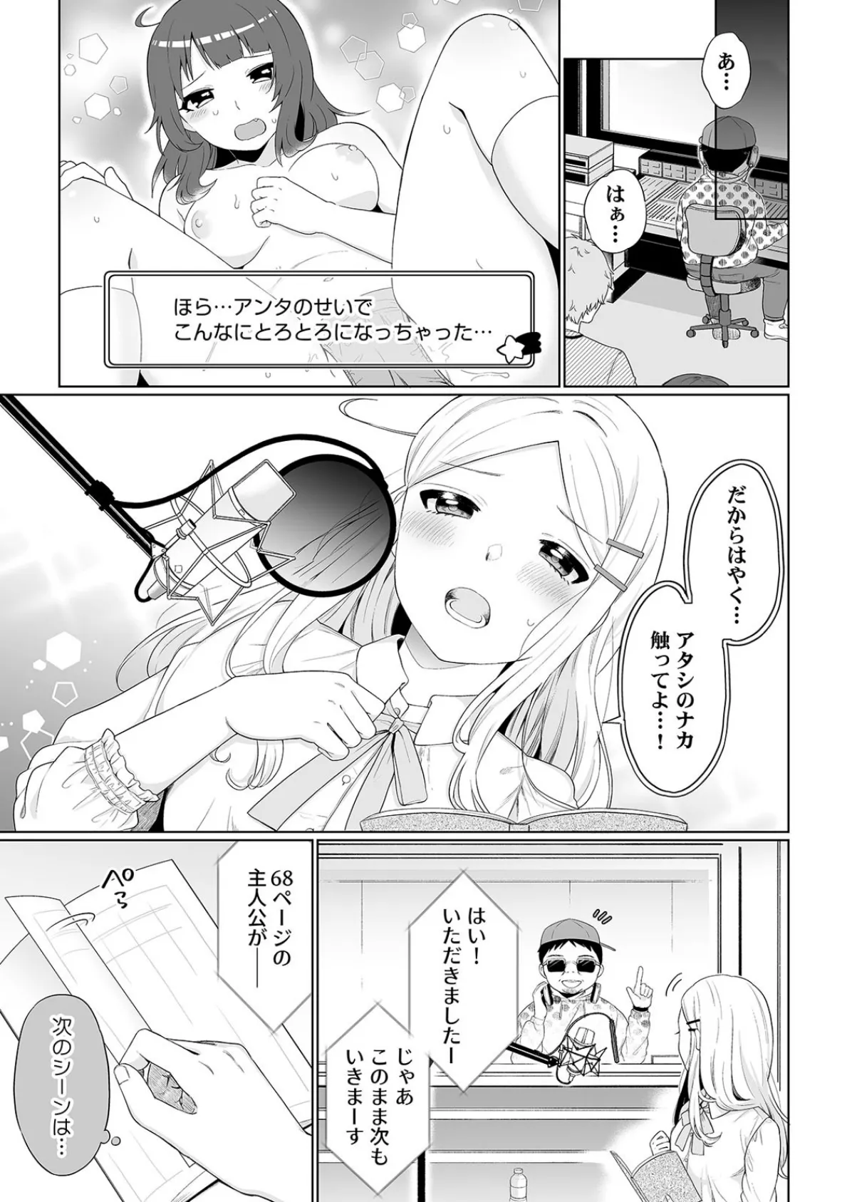 「そんなことまで言わせないで…」イケボの先輩とエロゲのセリフを手取り足取り淫行レッスン (3) 3ページ