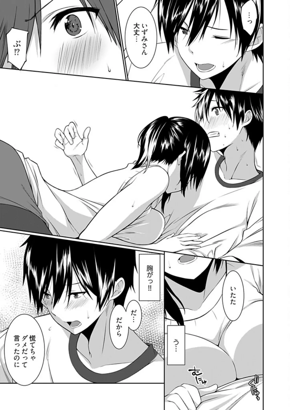 義母(ママ)を俺の女にスル方法【描き下ろしおまけ付き特装版】 11ページ