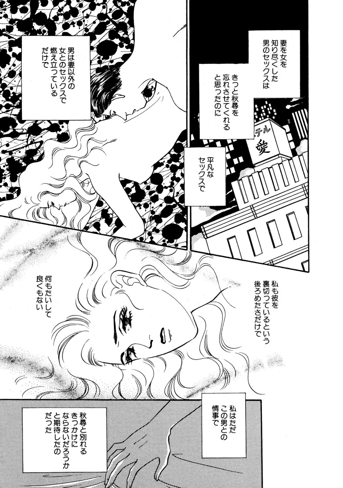 好きなのに不倫!? 別れのSEXはじっくりと 11ページ