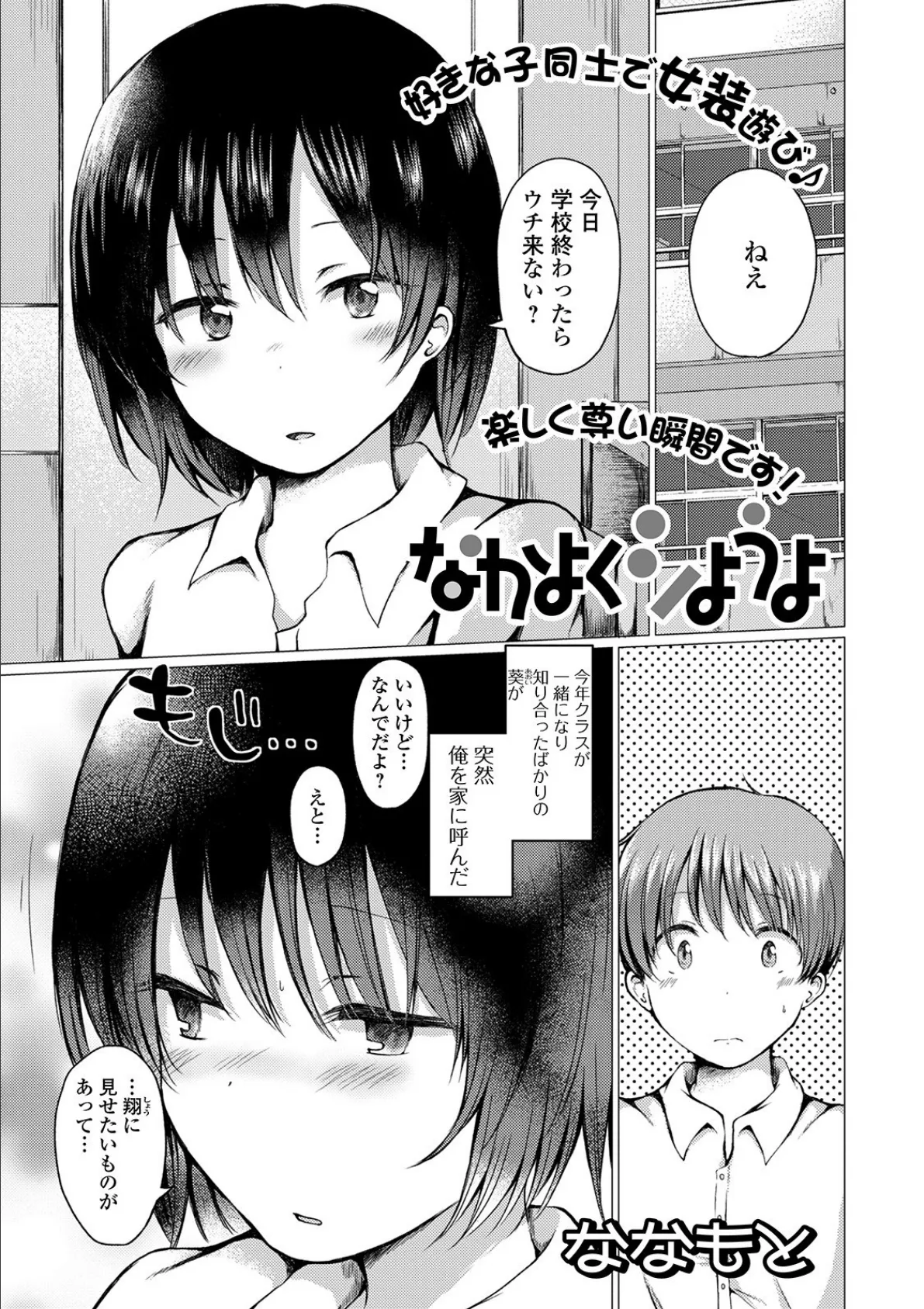 月刊Web男の娘・れくしょんッ!S Vol.54 7ページ