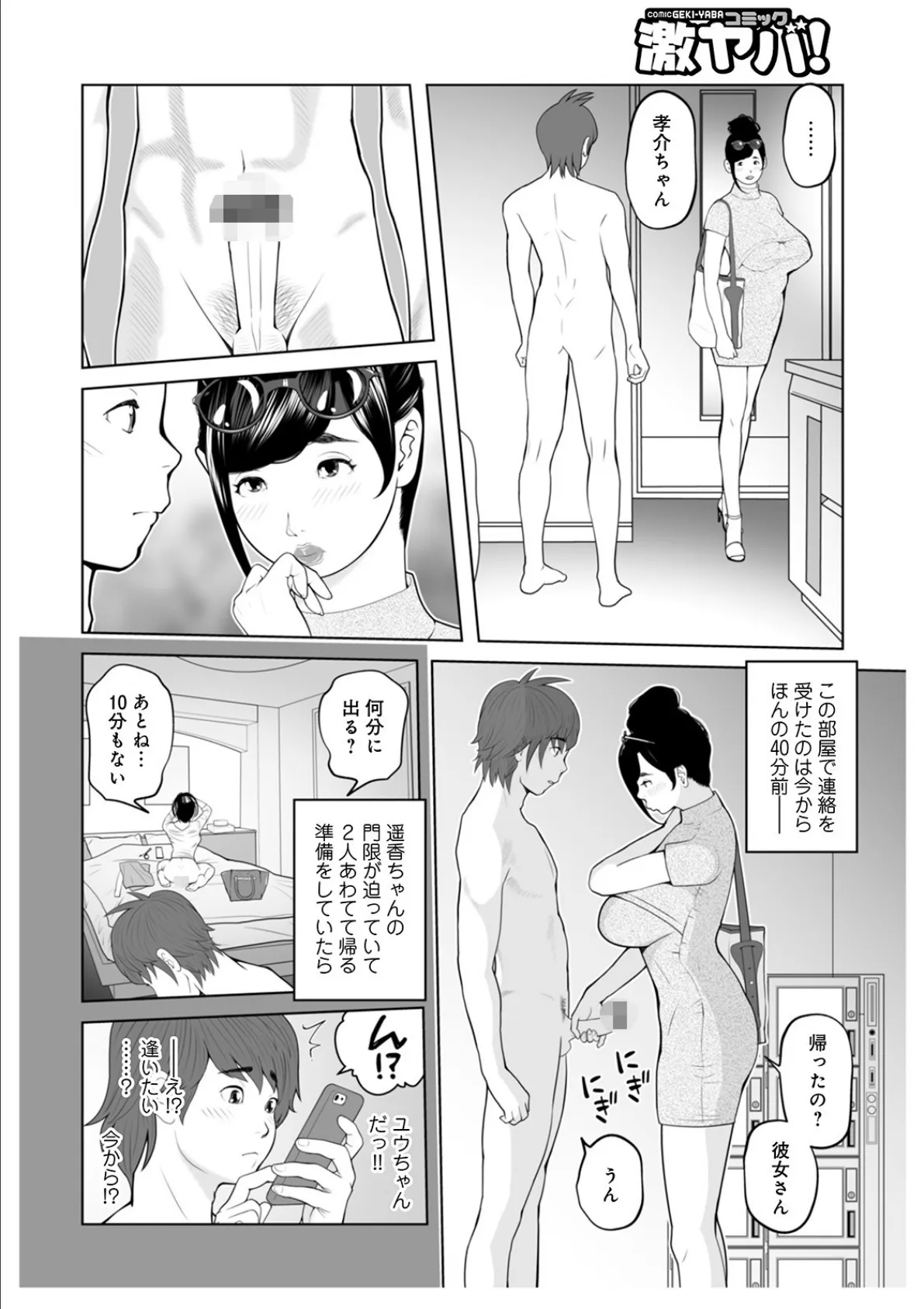 WEB版コミック激ヤバ! vol.139 20ページ