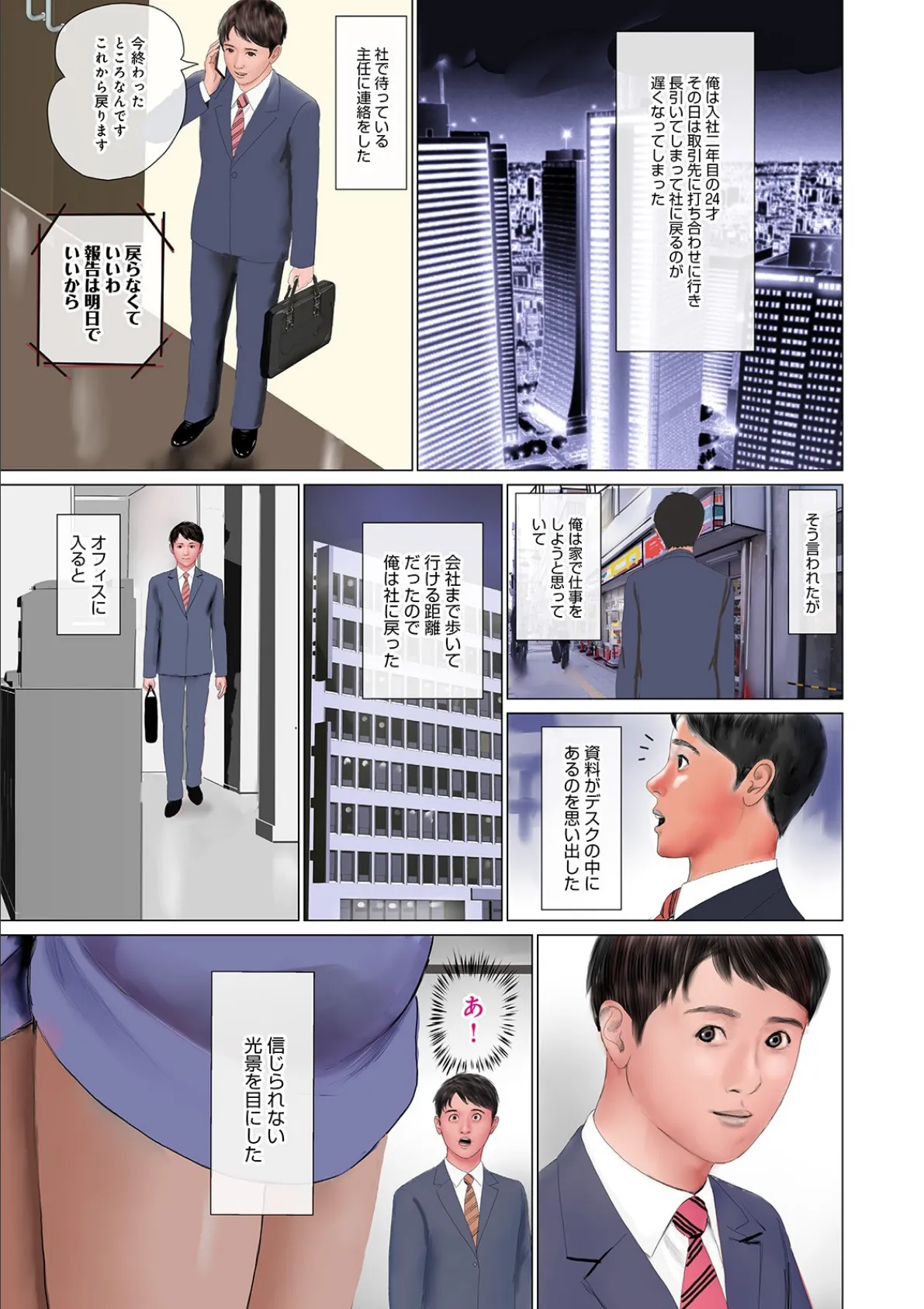 WEB版コミック激ヤバ! vol.139 7ページ