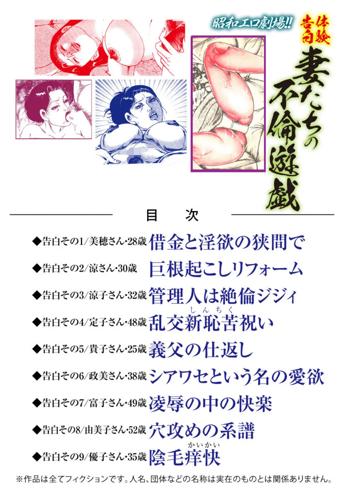 昭和エロ劇場!!体験告白 妻たちの不倫遊戯 2ページ