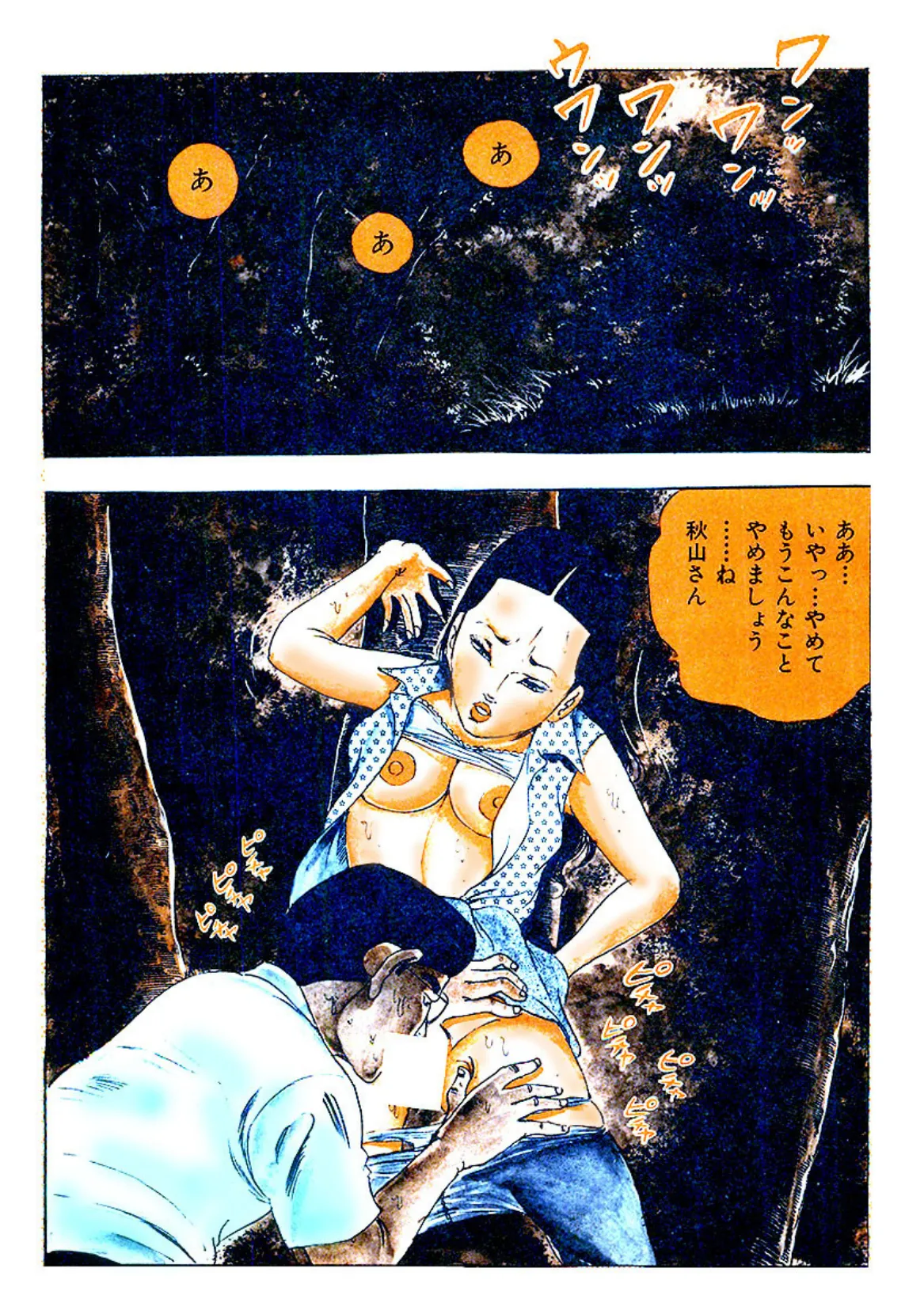 昭和エロ劇場!!妻たちの歪んだ関係 5ページ