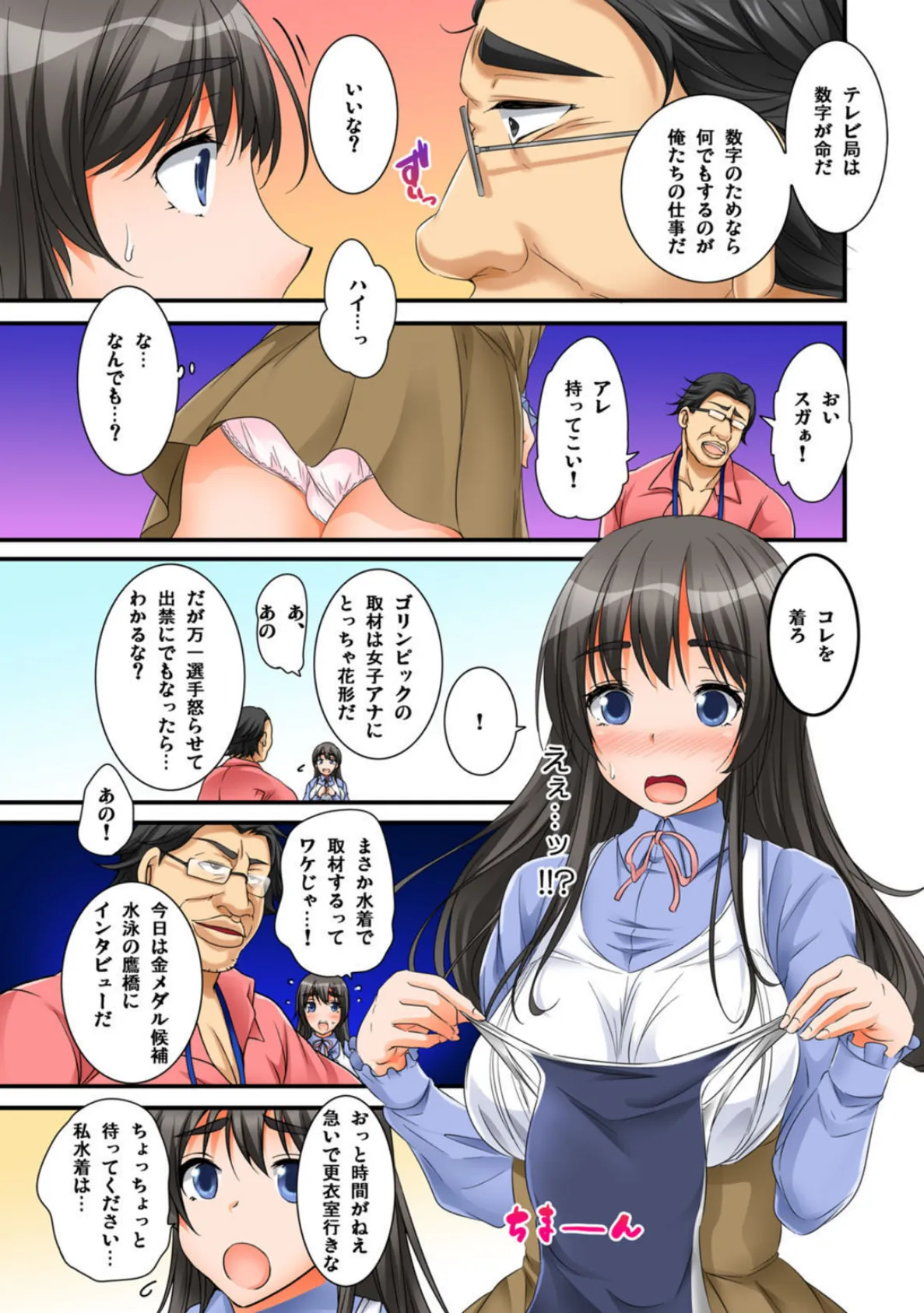 完堕ち強●!絶倫男に連続絶頂〜こんなにいっぱい出されたら妊娠しちゃう〜 7ページ