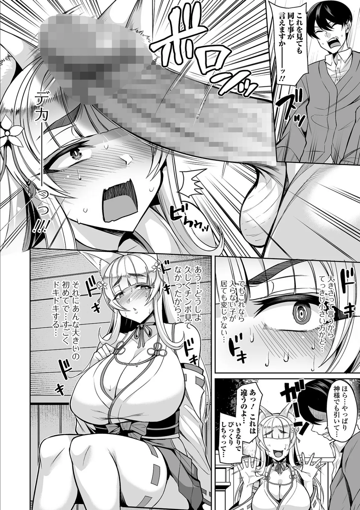 コミック刺激的SQUIRT!! Vol.20 18ページ