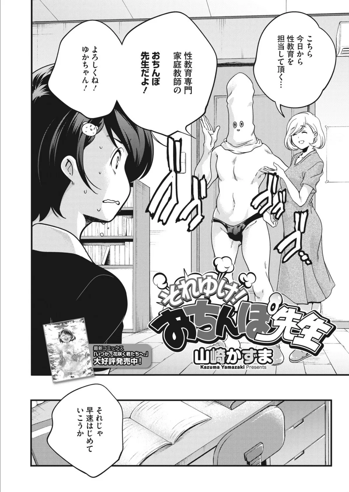 それゆけ!おちんぽ先生 2ページ