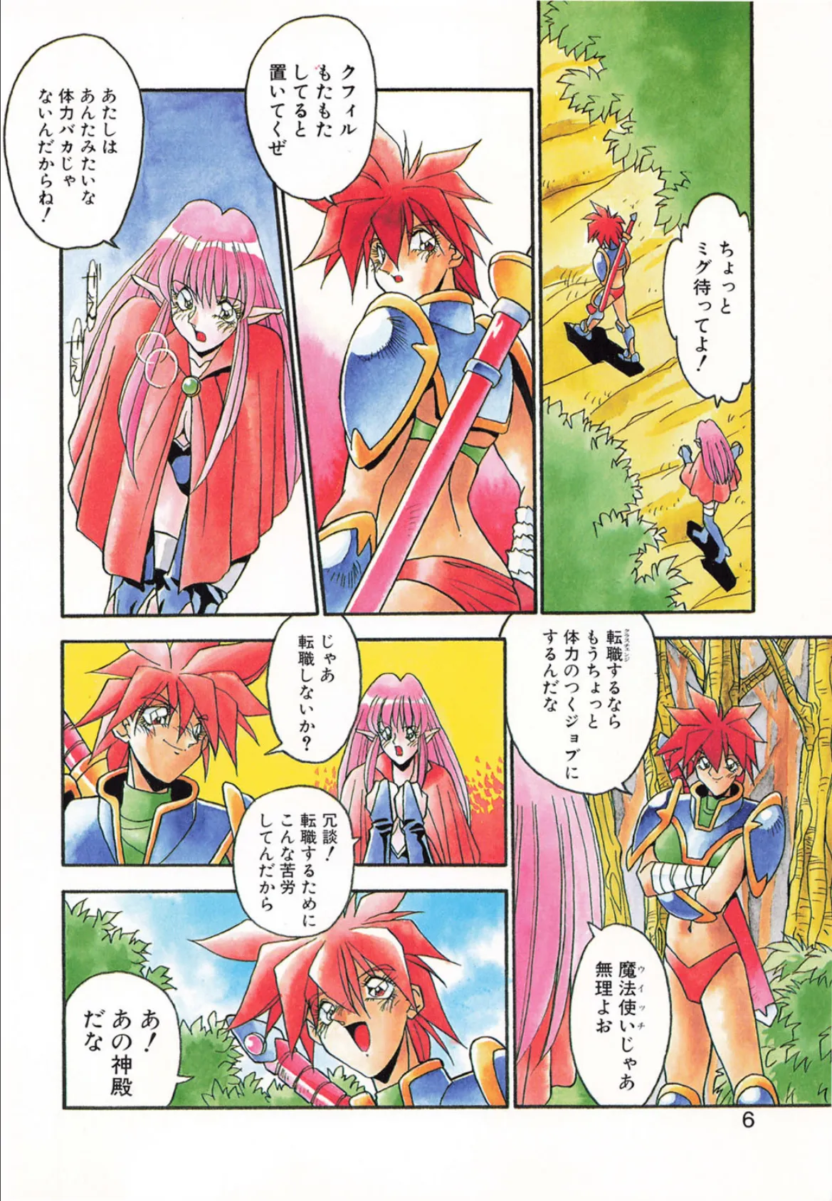 やるじゃん! 4ページ