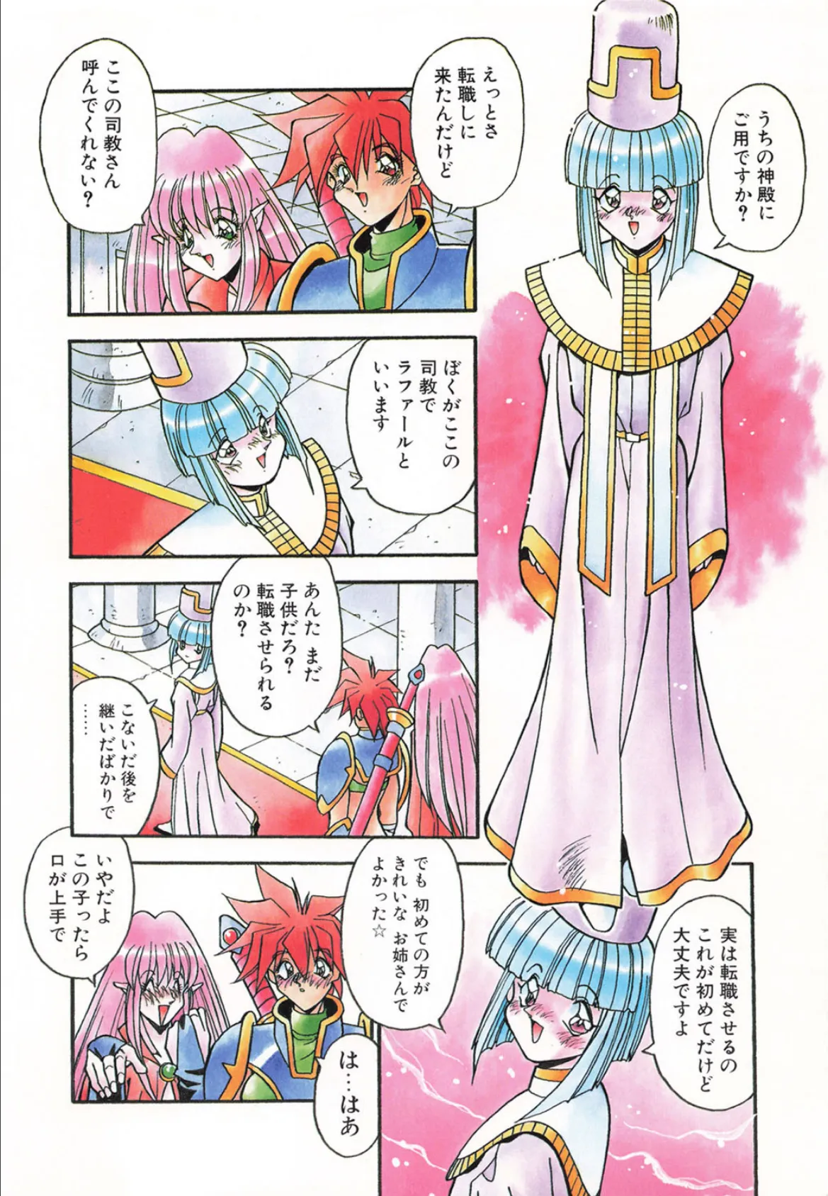 やるじゃん! 6ページ