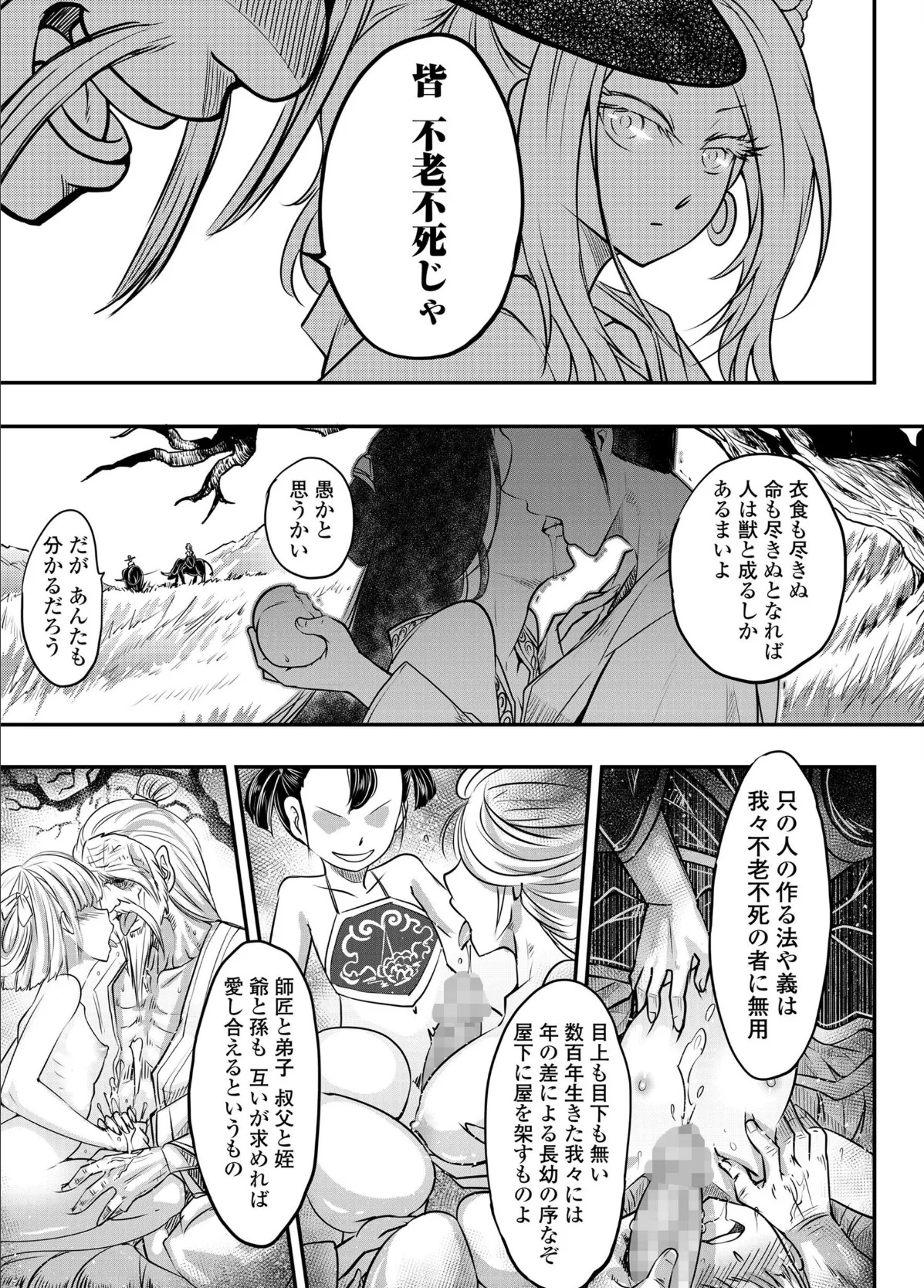 永遠娘 九(vol.9) 7ページ