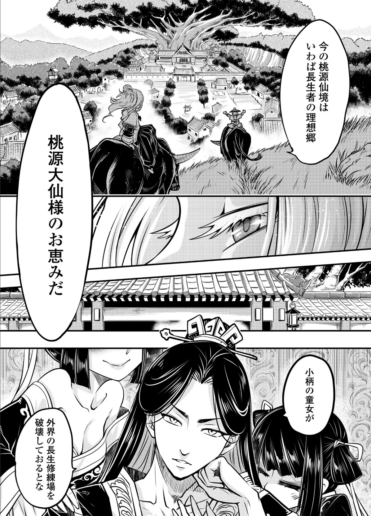 永遠娘 九(vol.9) 8ページ