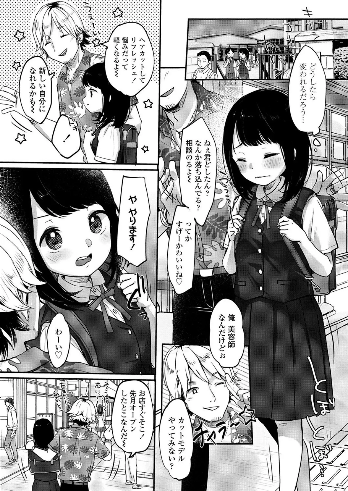 新しい私DEBUT!! 2ページ