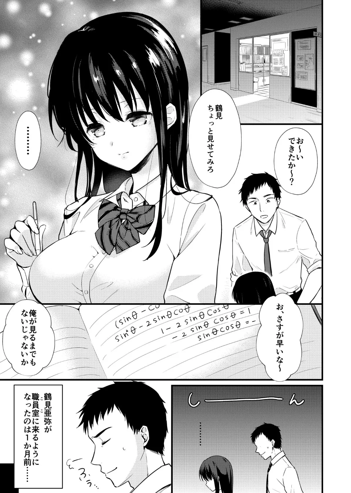 放課後のトクベツ授業〜先生、ナカにください! 2ページ