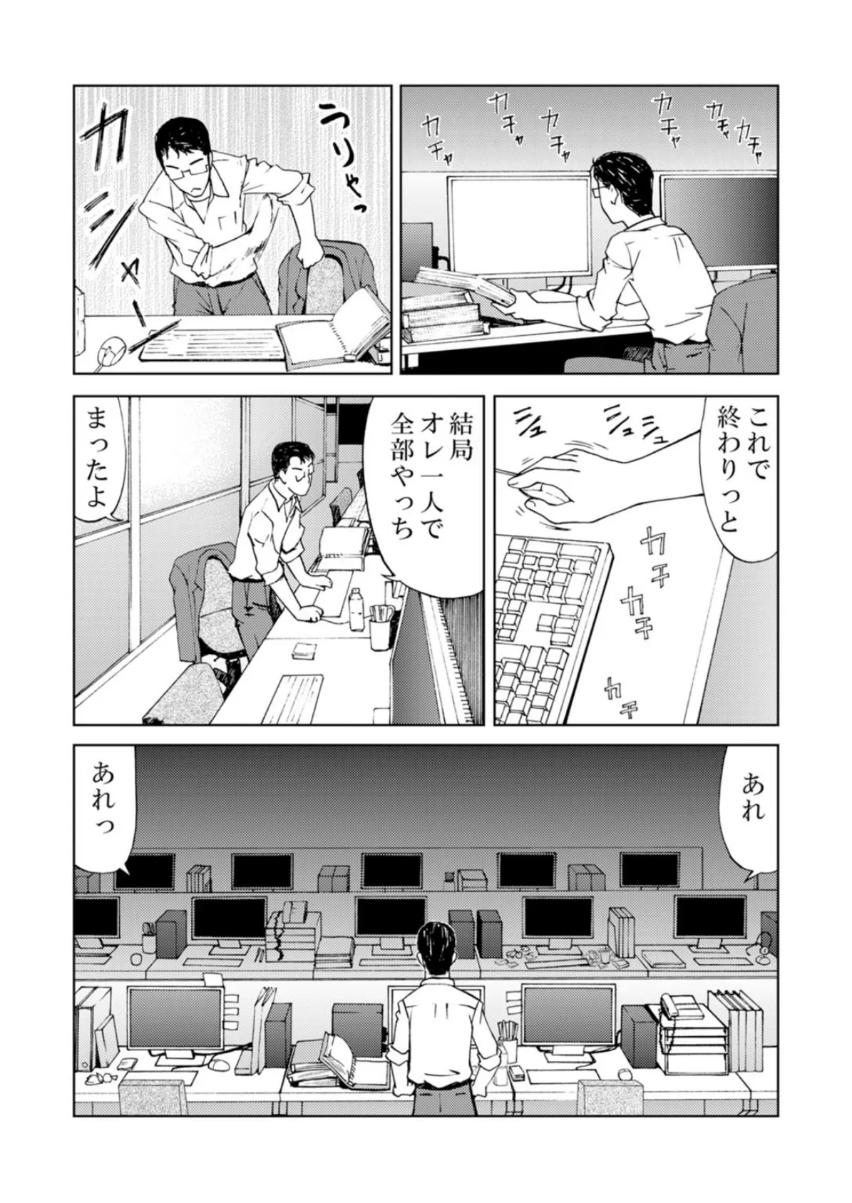 オバサン上司がウザいのでハメてみた〜出して漏らしてイかせまくり!〜 12ページ