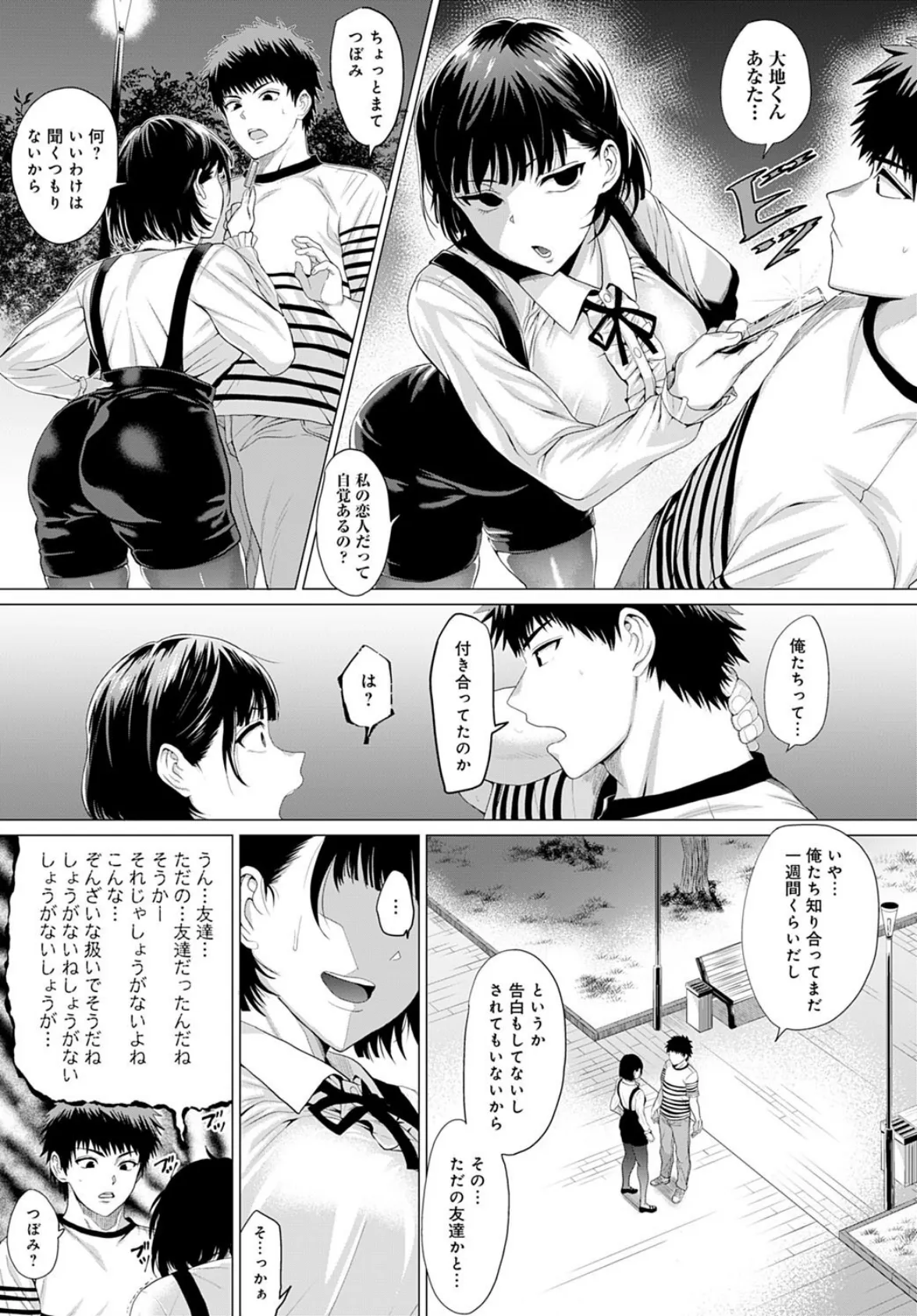 BugってYummy! 7ページ