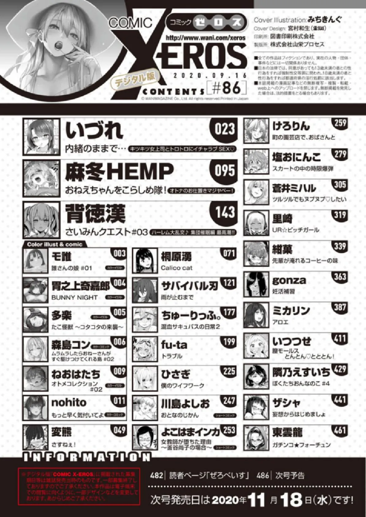 COMIC X-EROS #86 2ページ