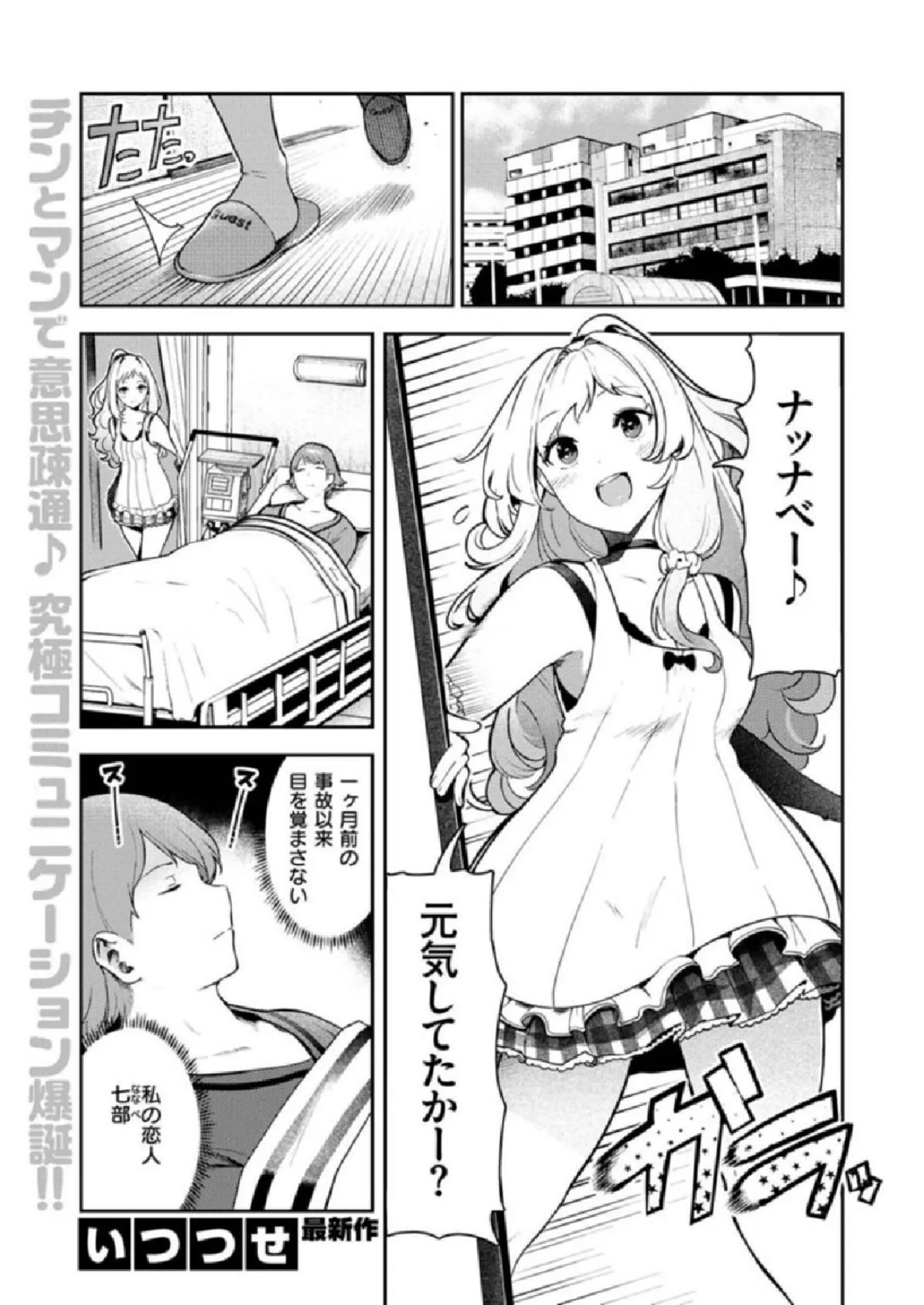 COMIC X-EROS #86 45ページ