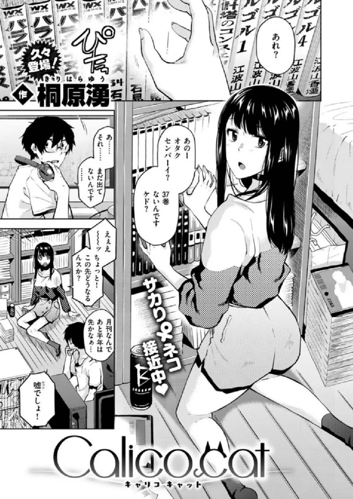 COMIC X-EROS #86 9ページ