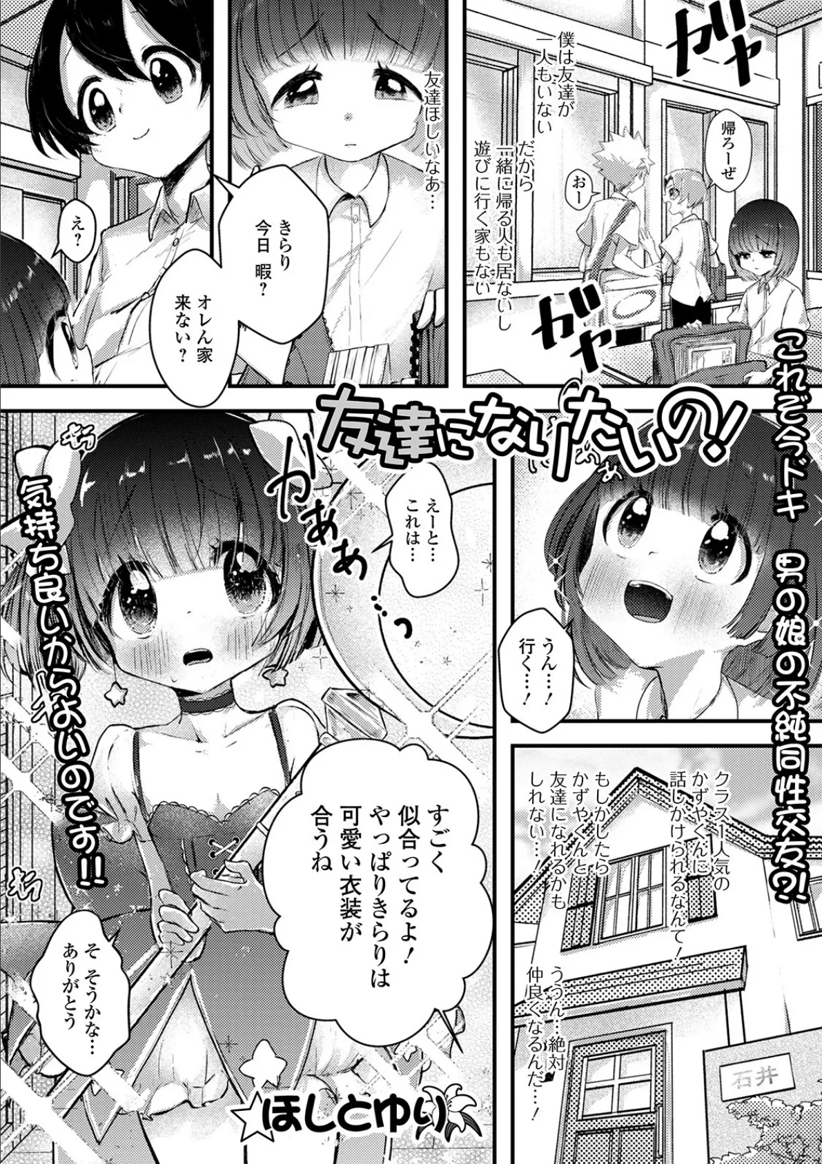 月刊Web男の娘・れくしょんッ!S Vol.53 23ページ