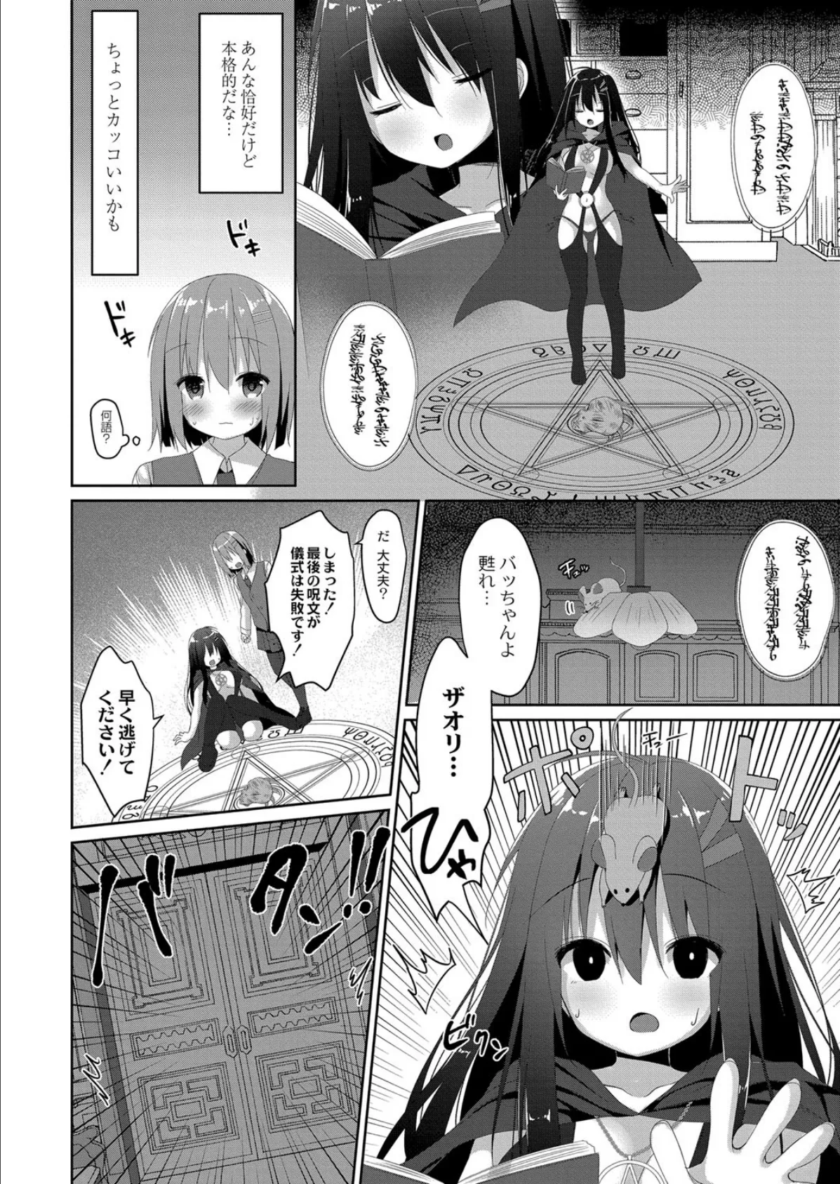 オカルト研には手を出すな? 6ページ