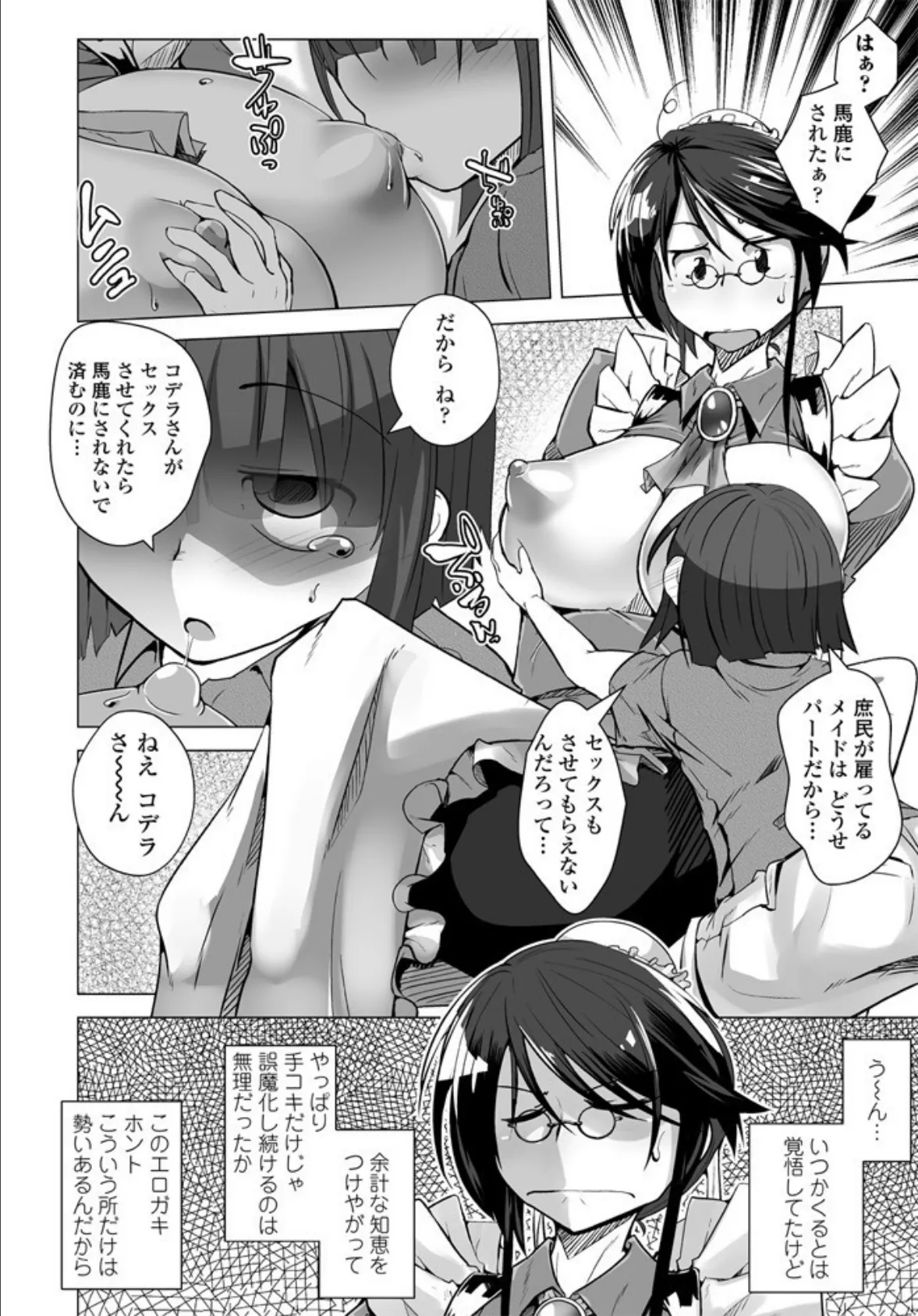 セックスは1日1時間! 4ページ