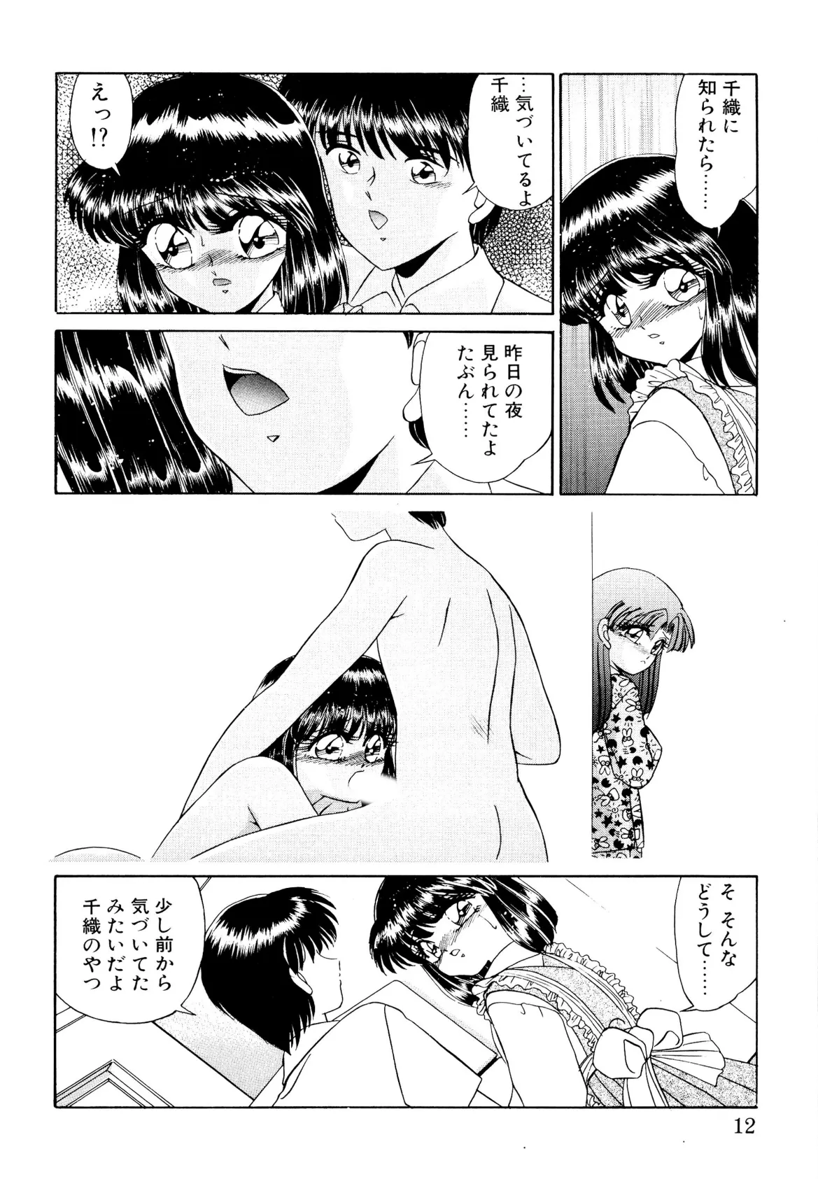 知ってるくせに! 12ページ