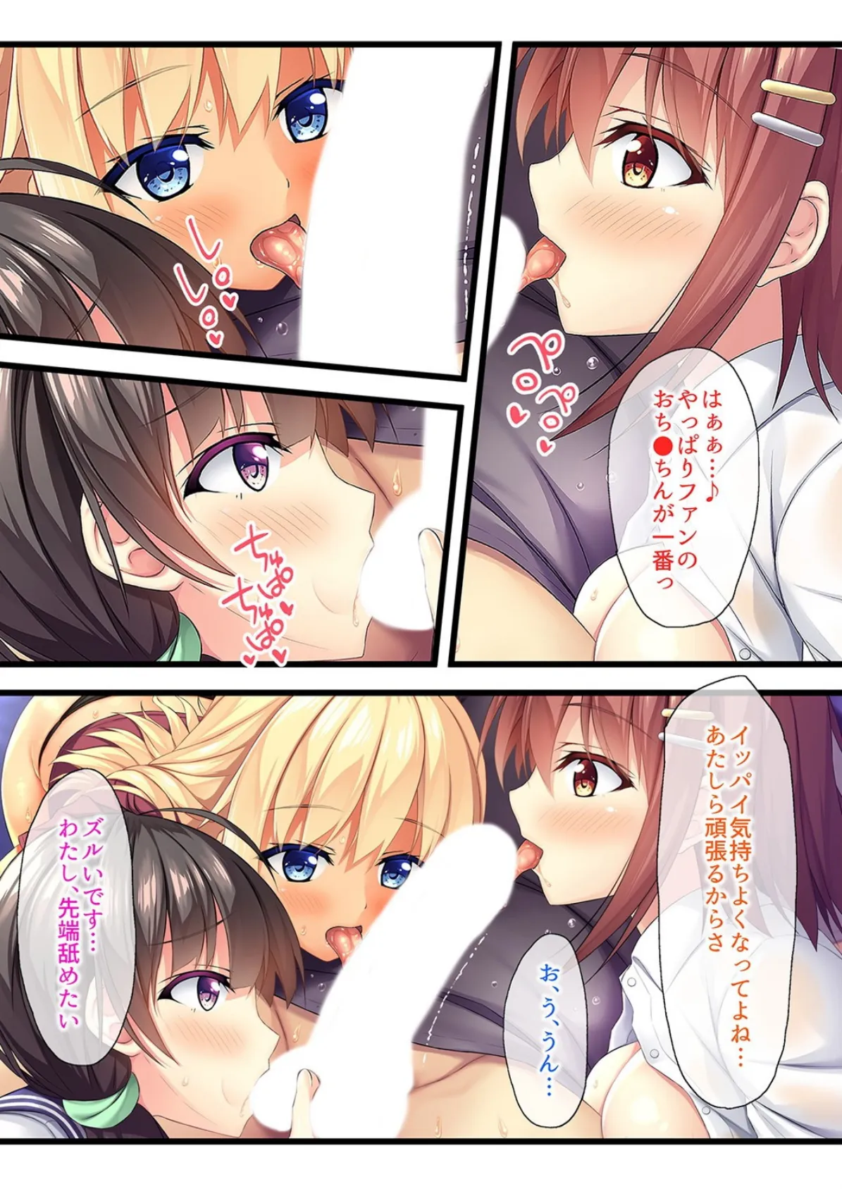 激カワ女子絶対服従!?-学校で!家で!街中で!ヤりたい放題ハメ放題!!- (8) 6ページ