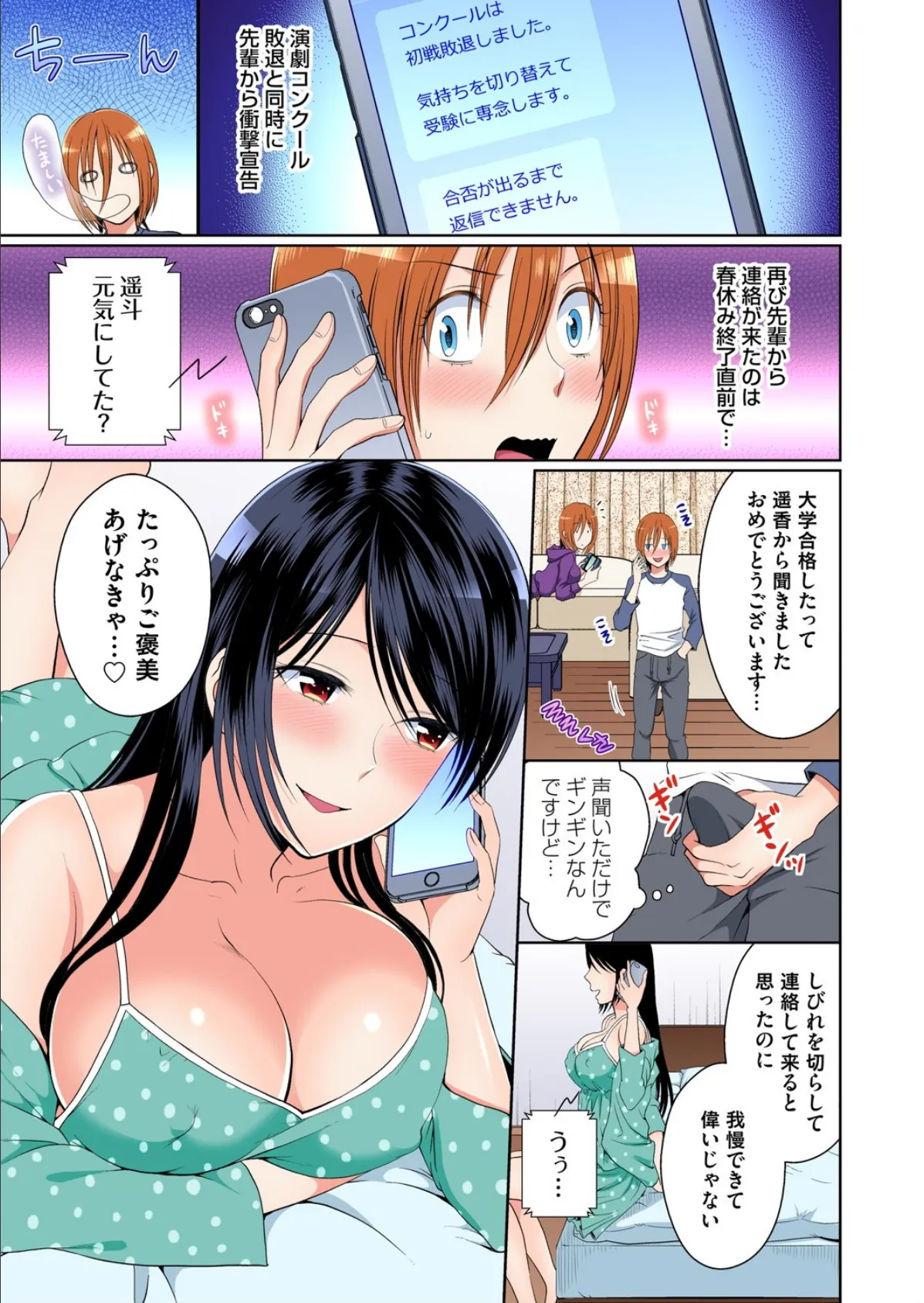 バレ得!?交換精活!〜女子校で揉まれて揉んで挿入っちゃった! (12) 3ページ