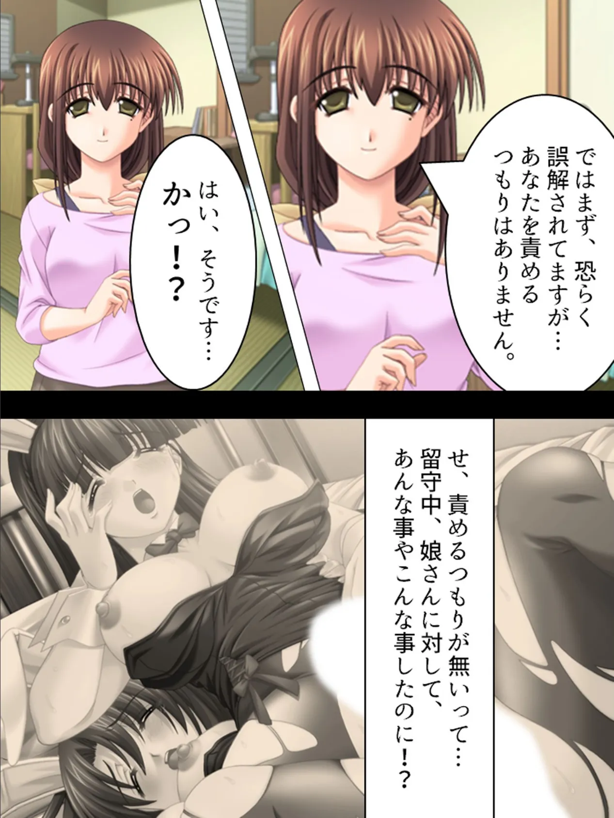 【新装版】ちちらぶ 〜巨乳好き養父の恥々日記〜 (単話) 最終話 6ページ