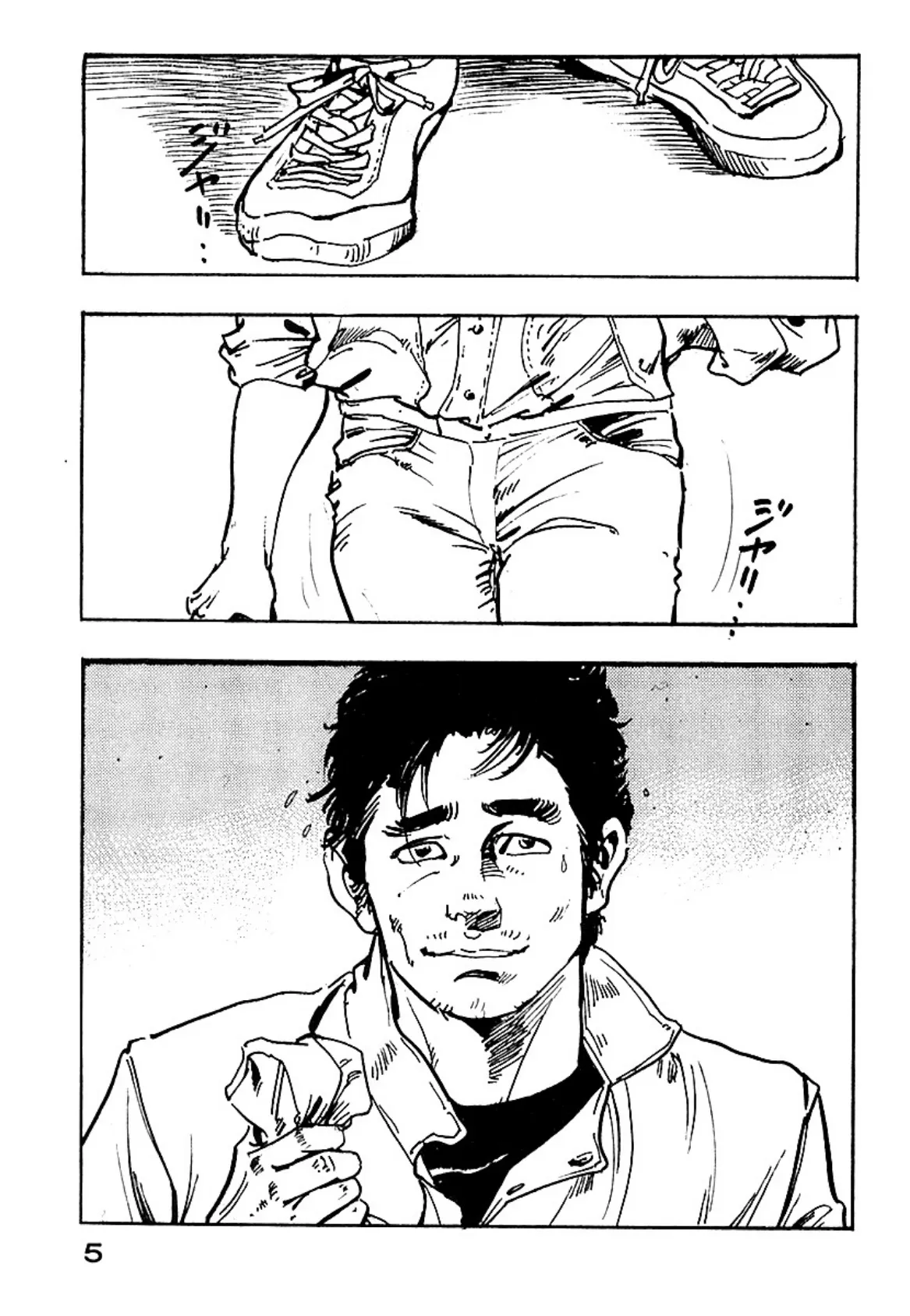 ●す!【愛蔵版】 5ページ