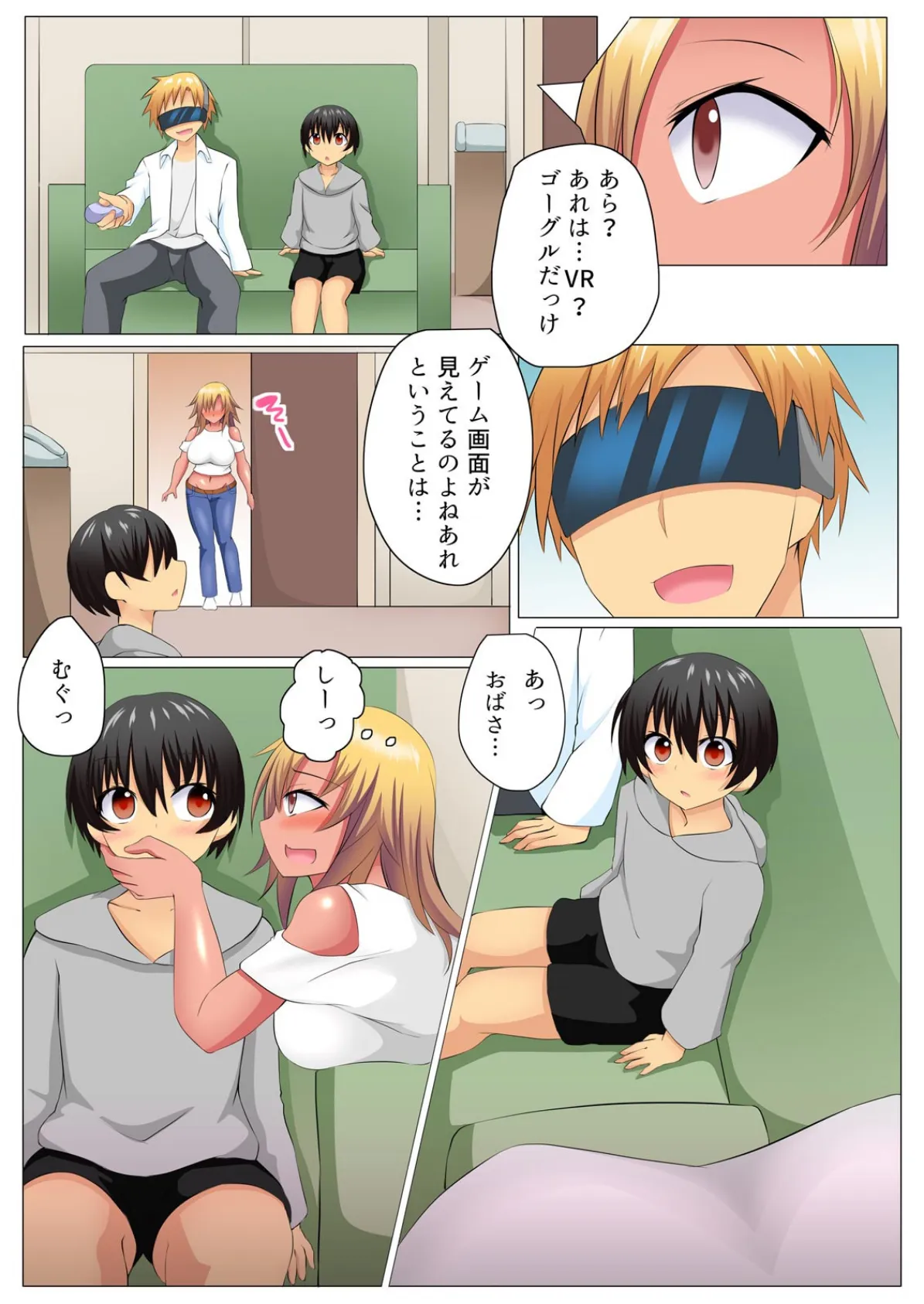 「童貞くんでもシたいよね?」友母のエロテクが凄すぎて…【フルカラー】 (2) 5ページ