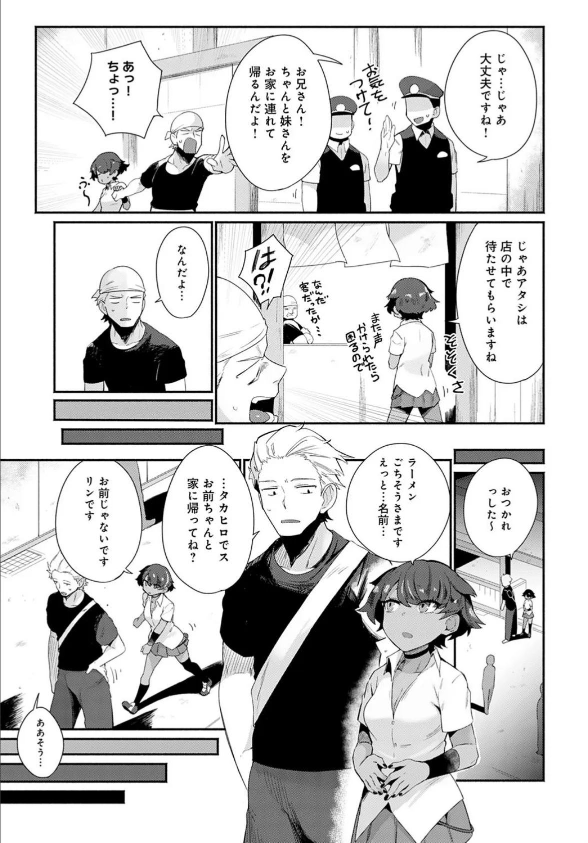 Let’s 異文化コミュニケーション! 5ページ