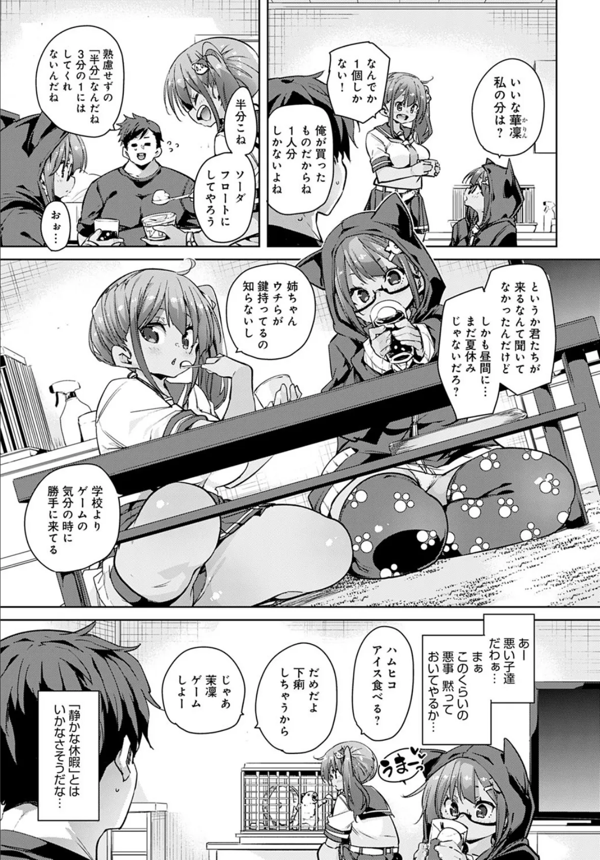 お留守パンパン パン パパンッ! 3ページ