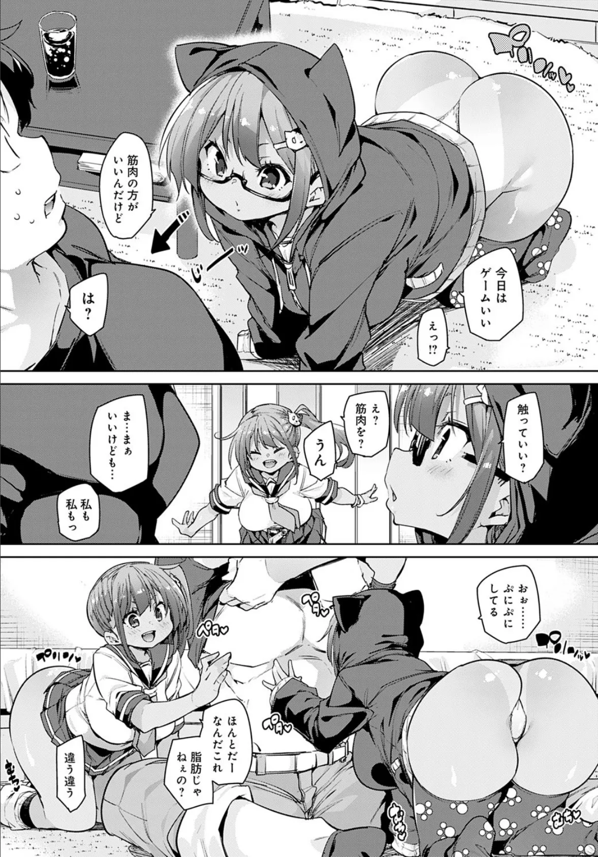 お留守パンパン パン パパンッ! 4ページ