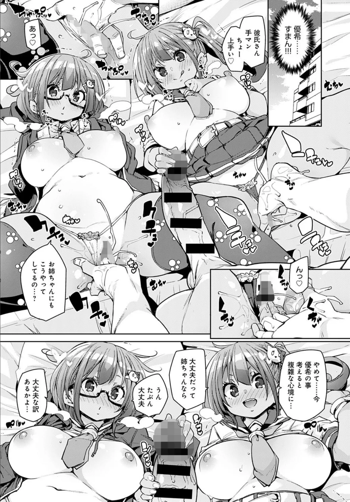 お留守パンパン パン パパンッ! 7ページ