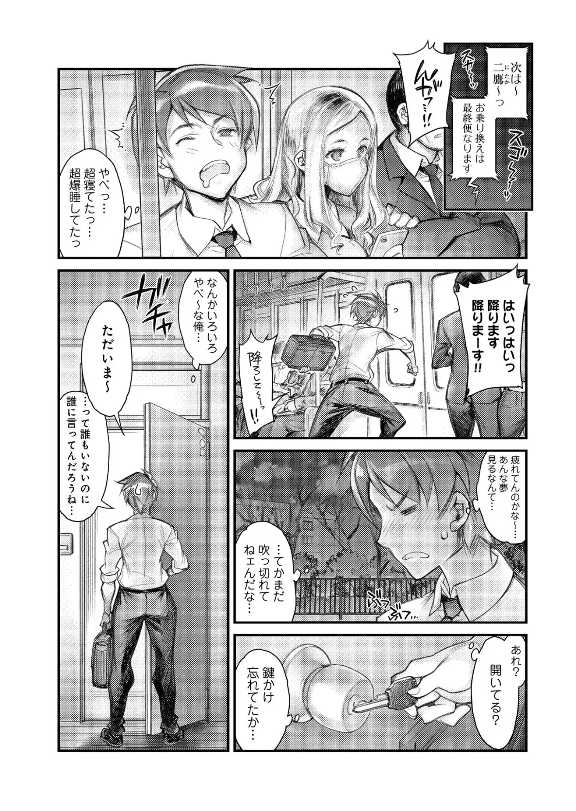 双子妹とトロトロえっち!【完全版】 5ページ