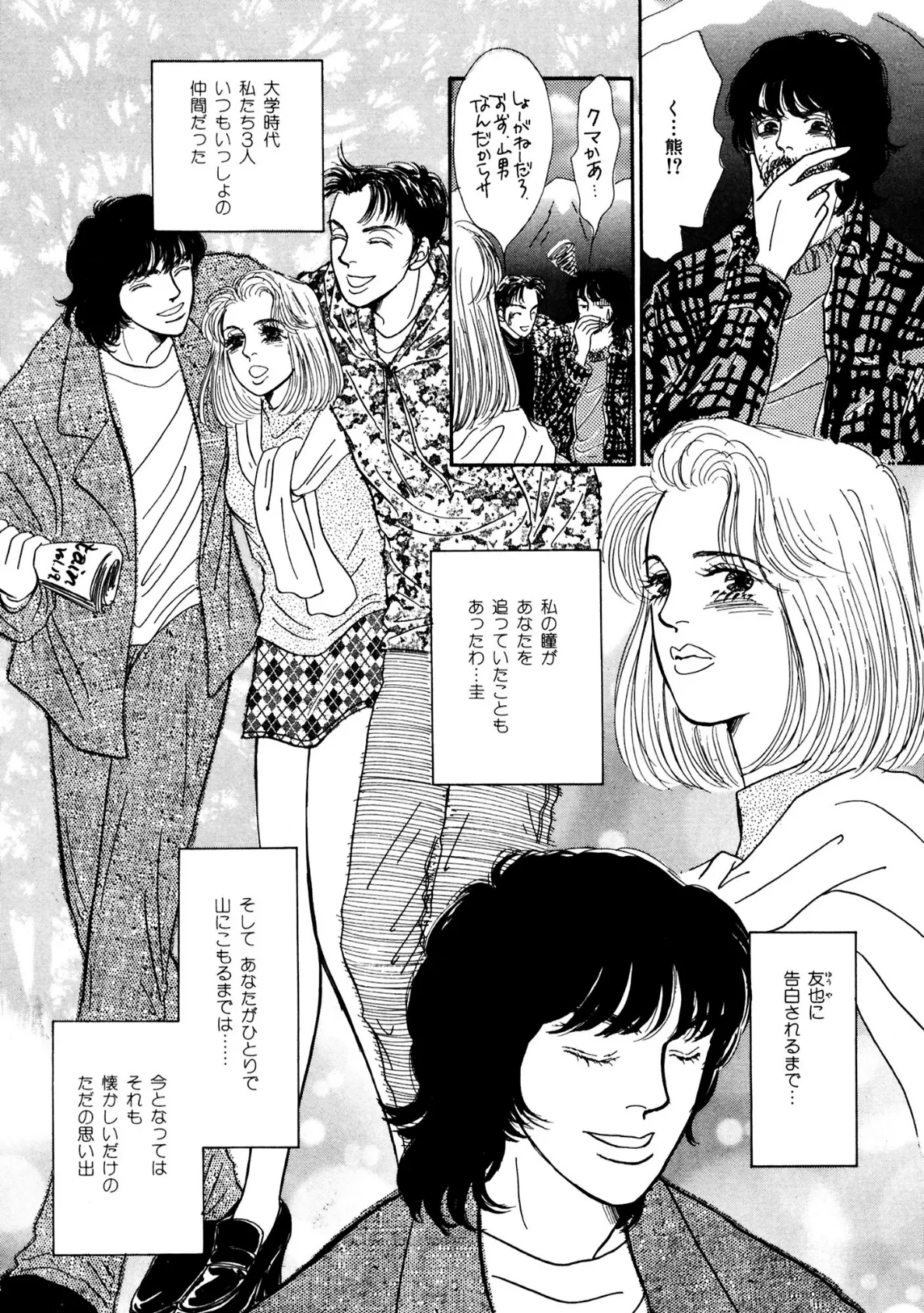 ネトラレ!! 恋人の親友にバックバージンを 7ページ