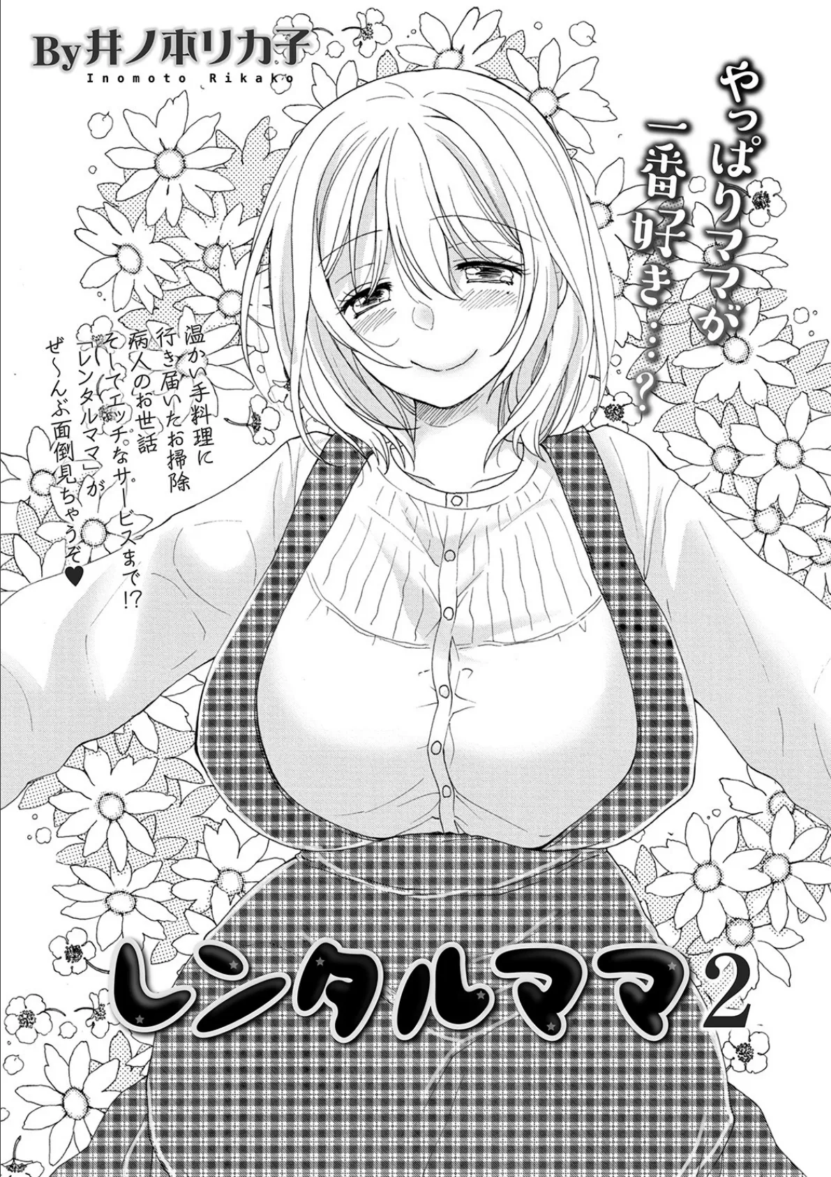 コミック刺激的SQUIRT!! Vol.19 23ページ