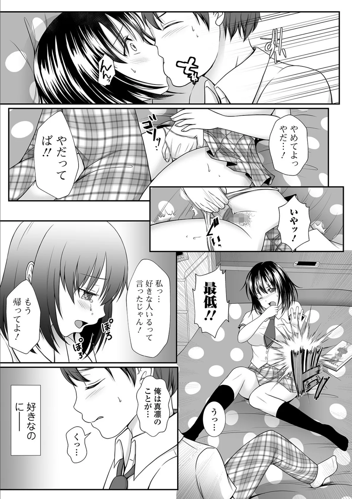 コミック刺激的SQUIRT!! Vol.19 45ページ