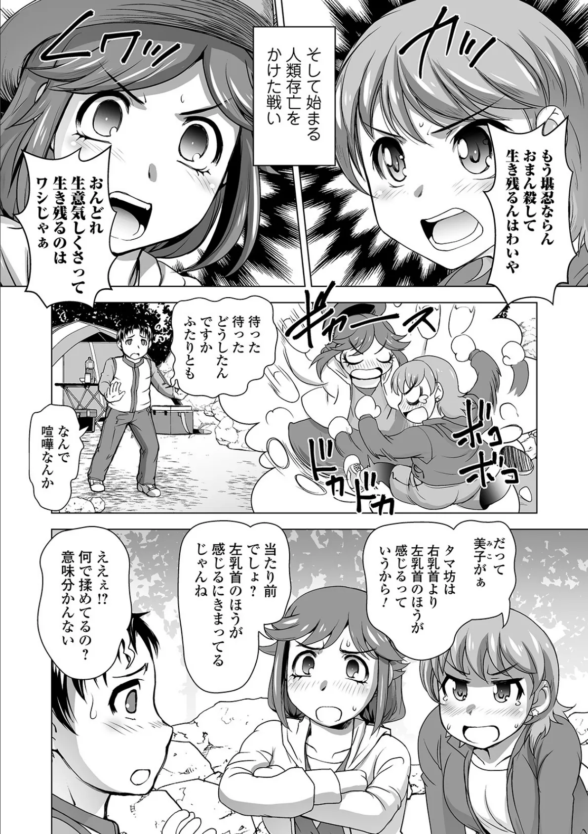 ソレ折っちゃダメ! 2ページ