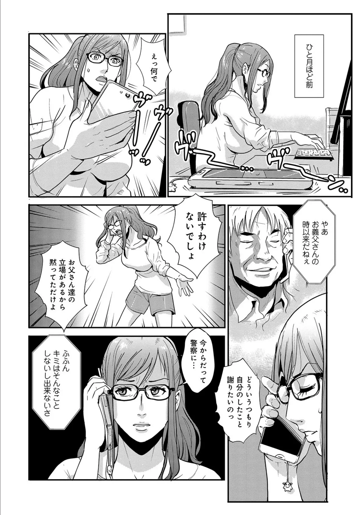 WEB版コミック激ヤバ! vol.137 36ページ