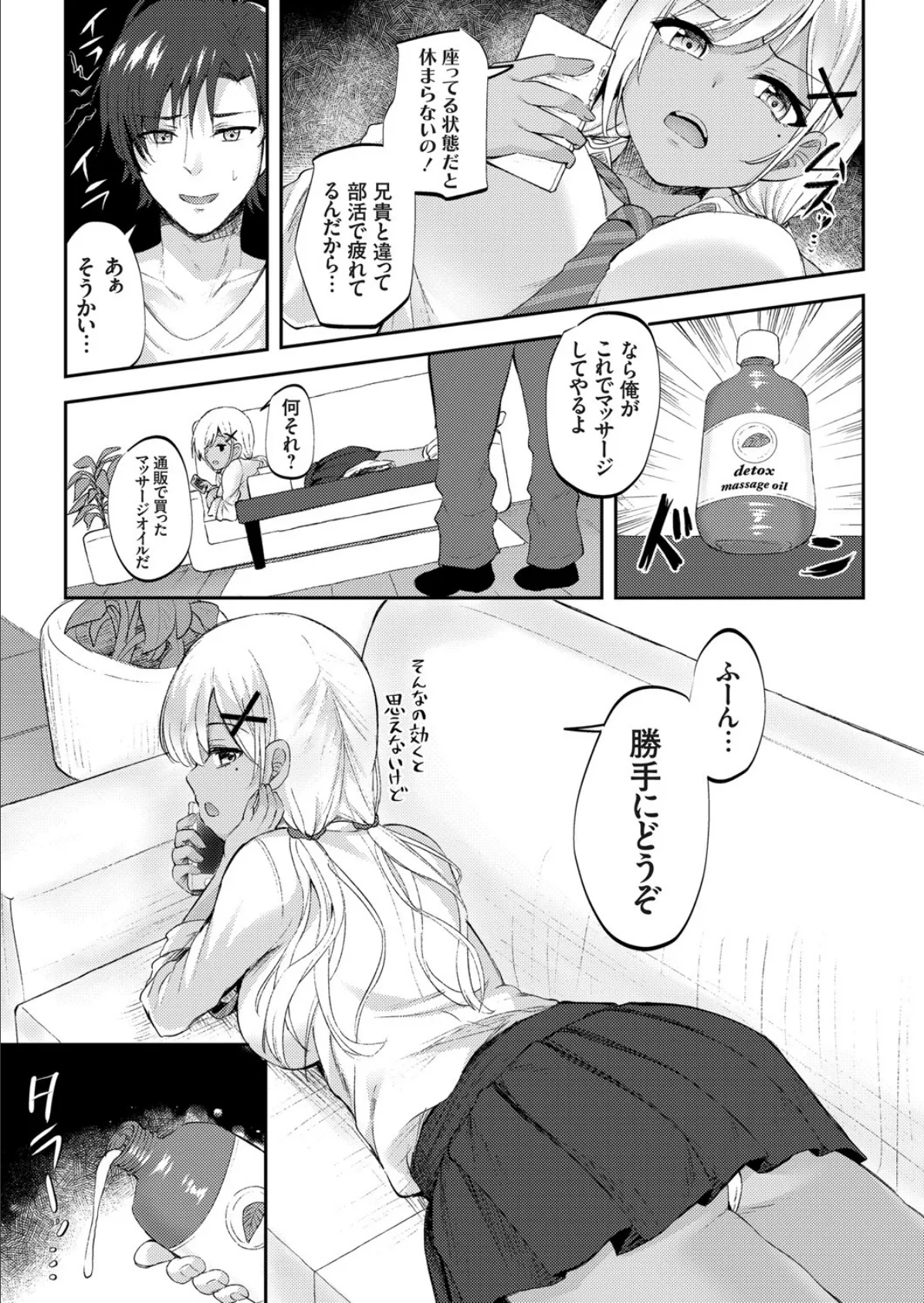 マッサージでお仕置き大作戦! 〜生意気ギャル妹を屈服させる話〜 3ページ
