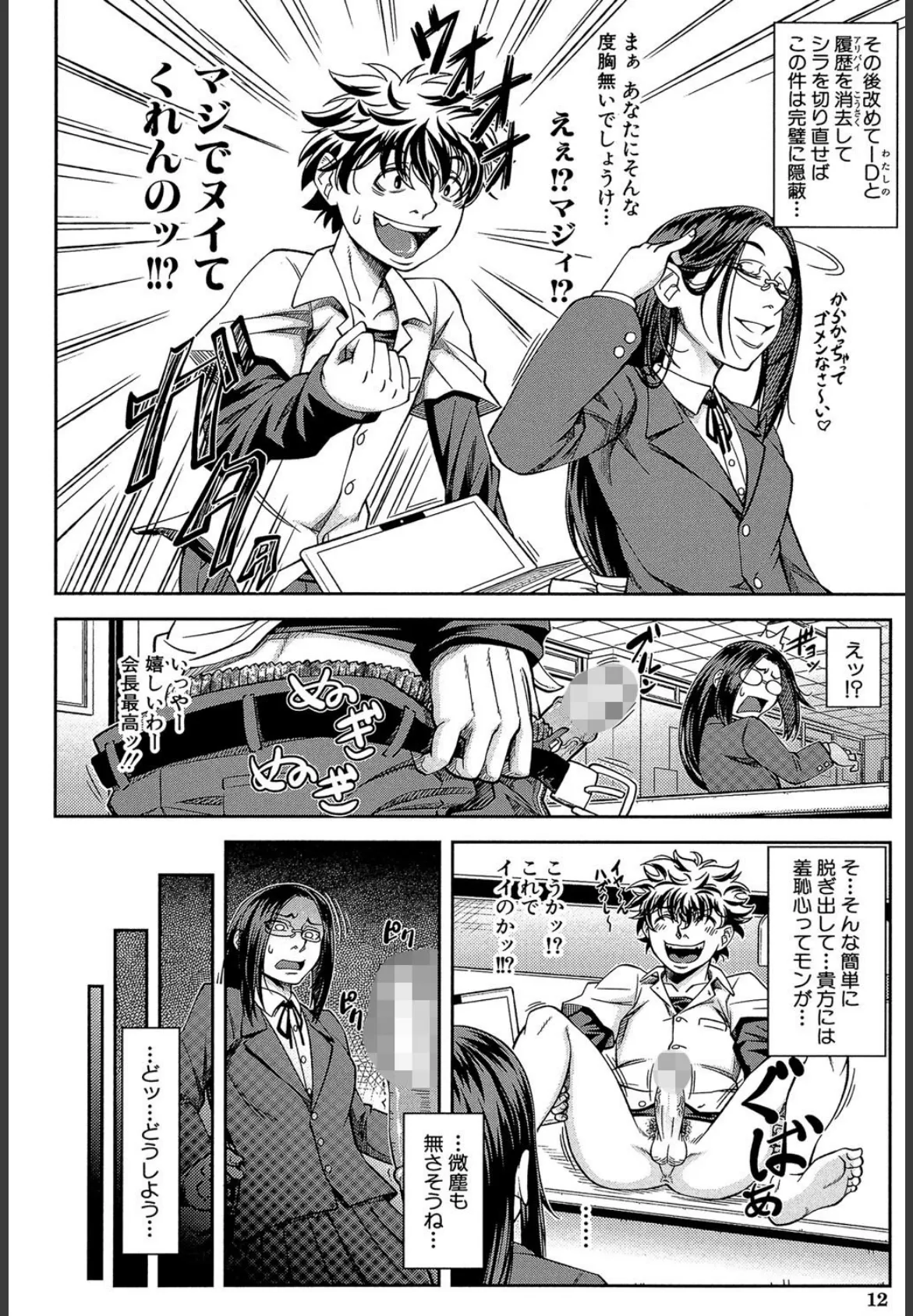 真面目に犯ります(生徒会長)【1話立ち読み付き】 12ページ