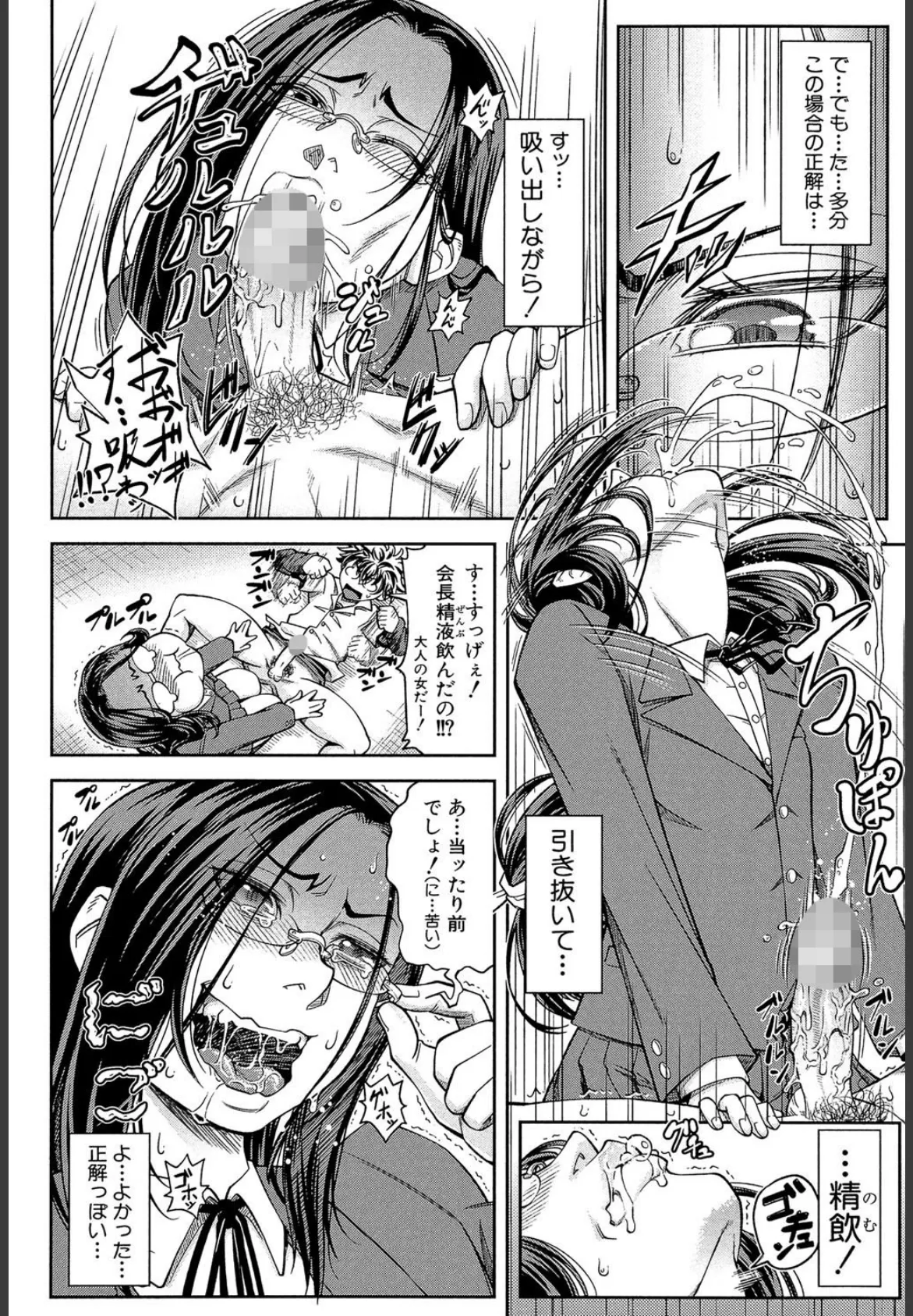 真面目に犯ります(生徒会長)【1話立ち読み付き】 20ページ