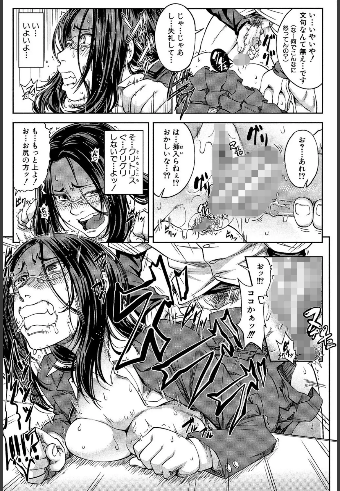 真面目に犯ります(生徒会長)【1話立ち読み付き】 25ページ